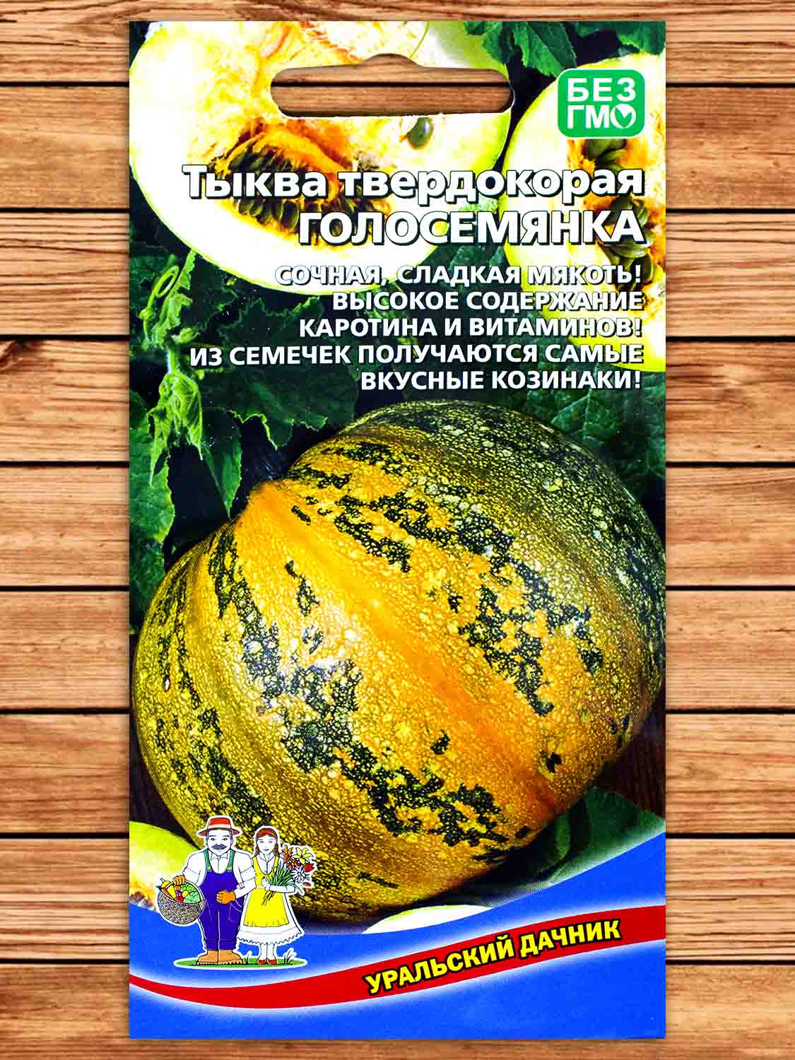 Тыква Голосемянка 6 шт.