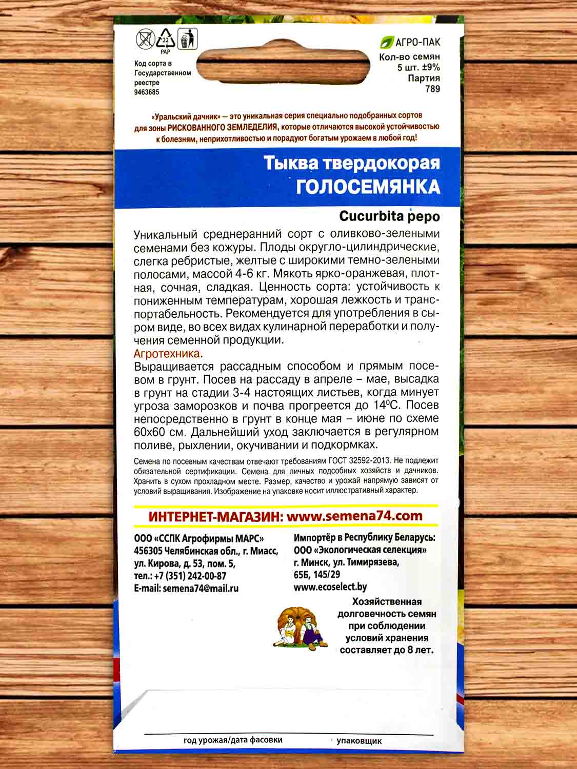 Тыква Голосемянка 6 шт.