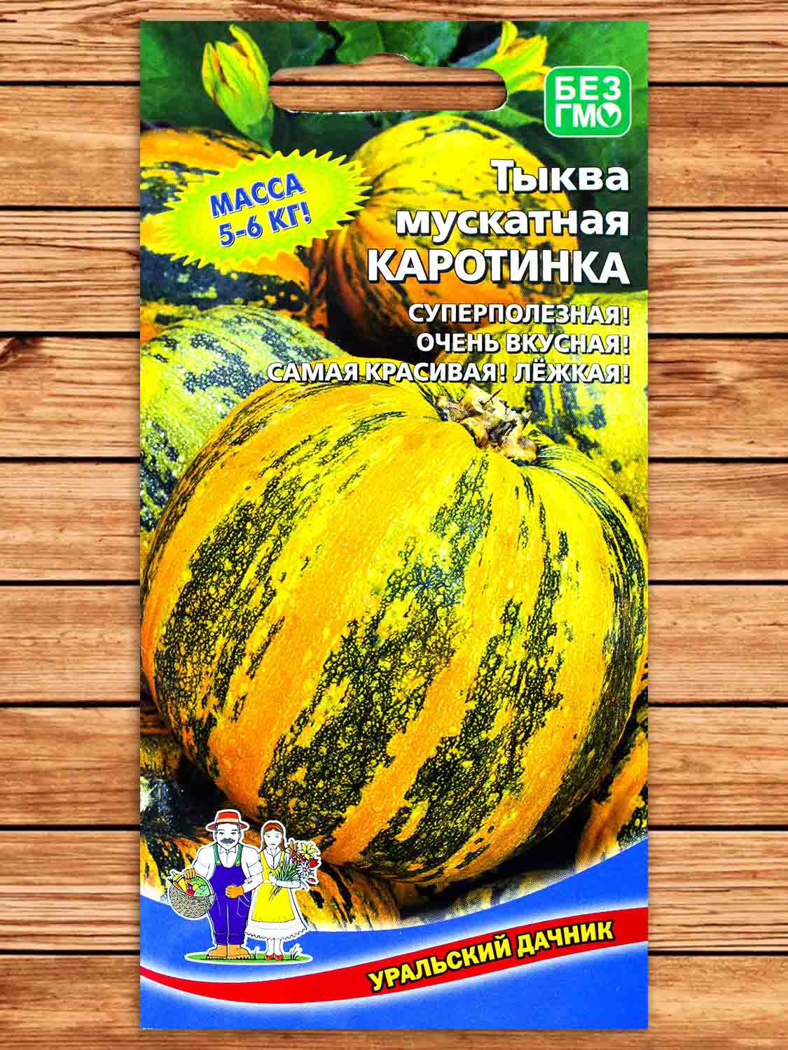 Тыква Каротинка 6 шт.