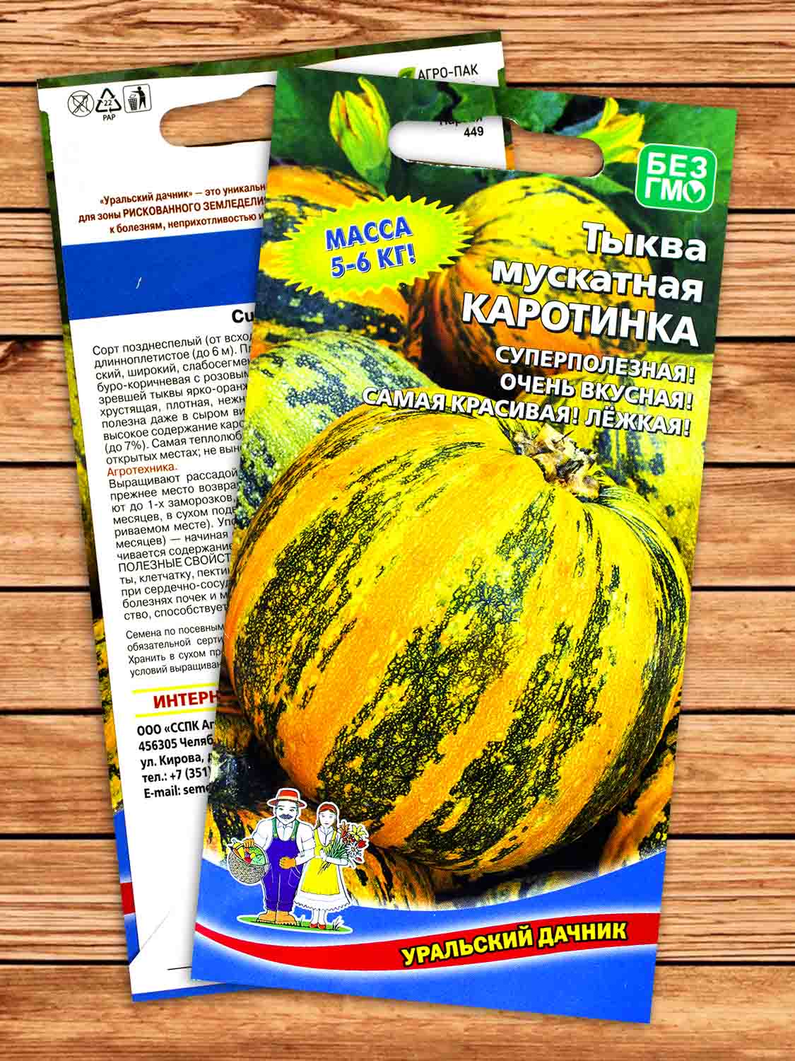 Тыква Каротинка 6 шт.
