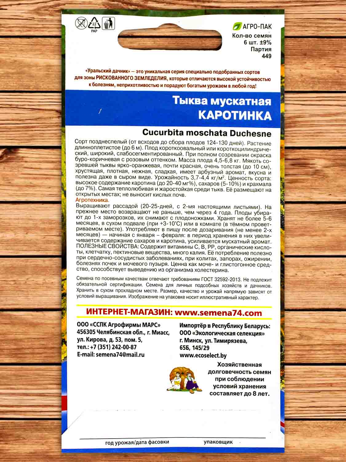 Тыква Каротинка 6 шт.