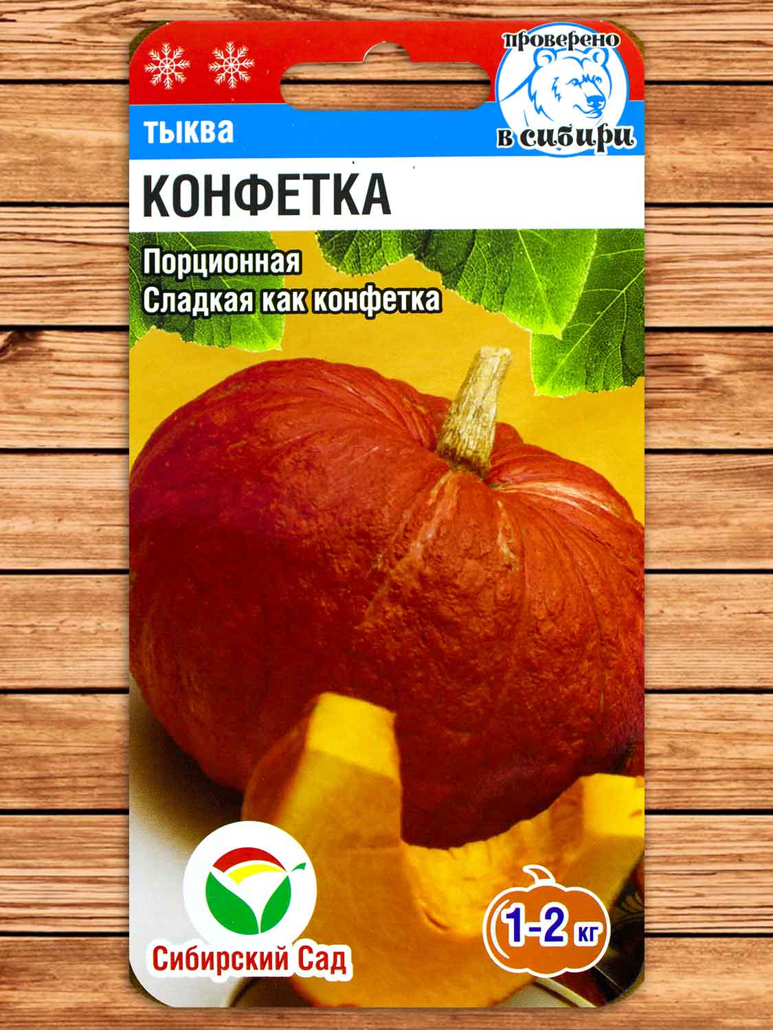 Тыква Конфетка 5 шт.
