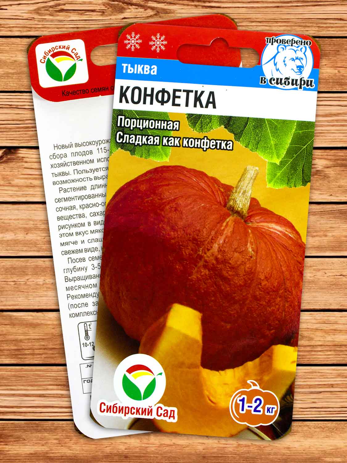 Тыква Конфетка 5 шт.