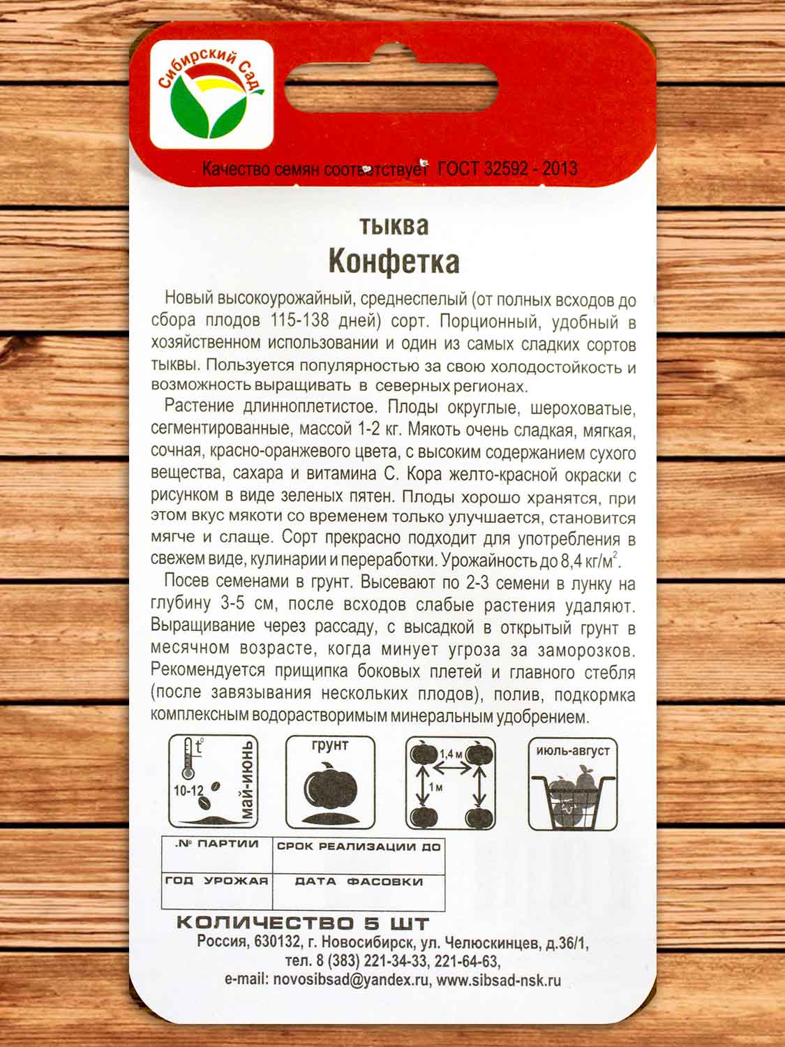 Тыква Конфетка 5 шт.