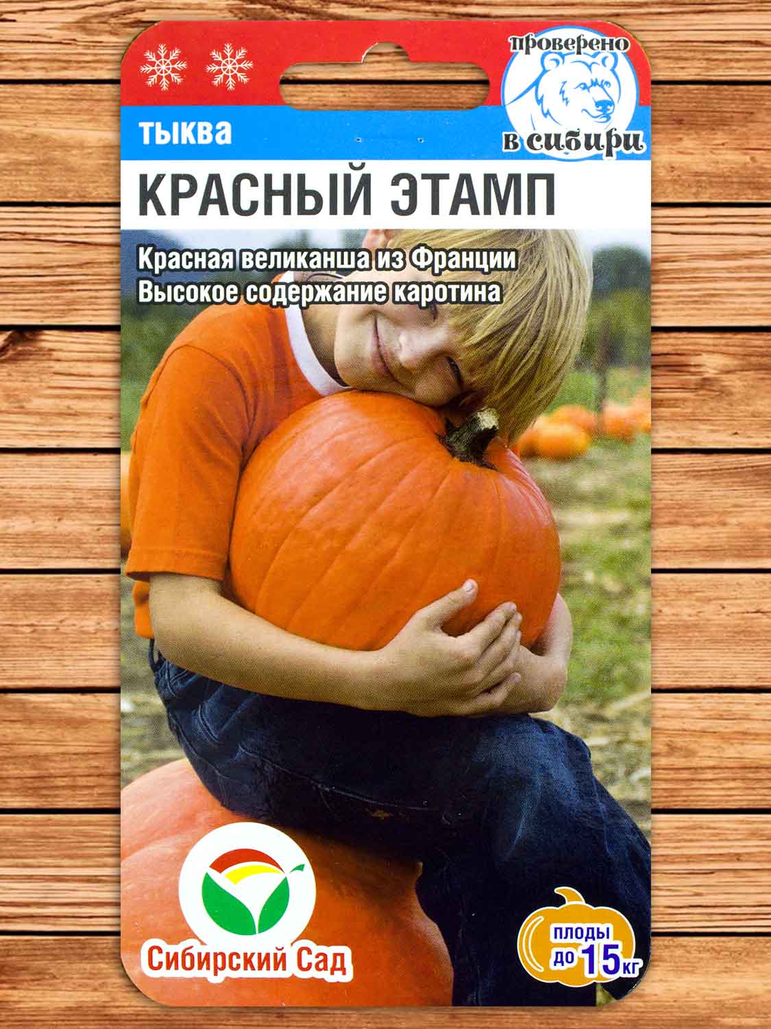 Тыква Красный Этамп 5 шт.