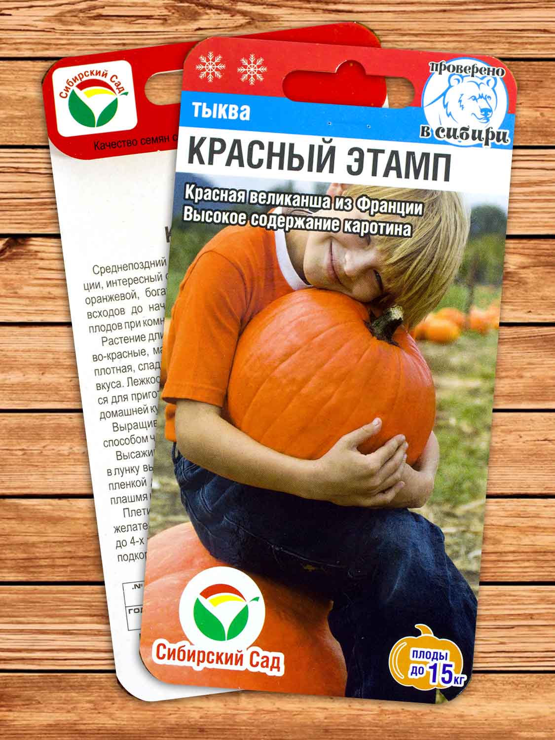 Тыква Красный Этамп 5 шт.