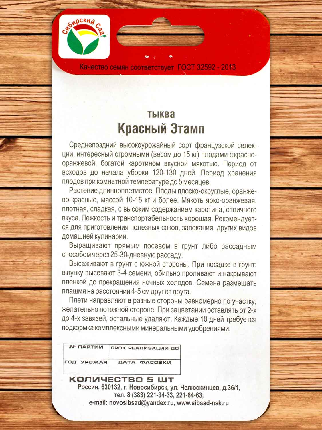 Тыква Красный Этамп 5 шт.