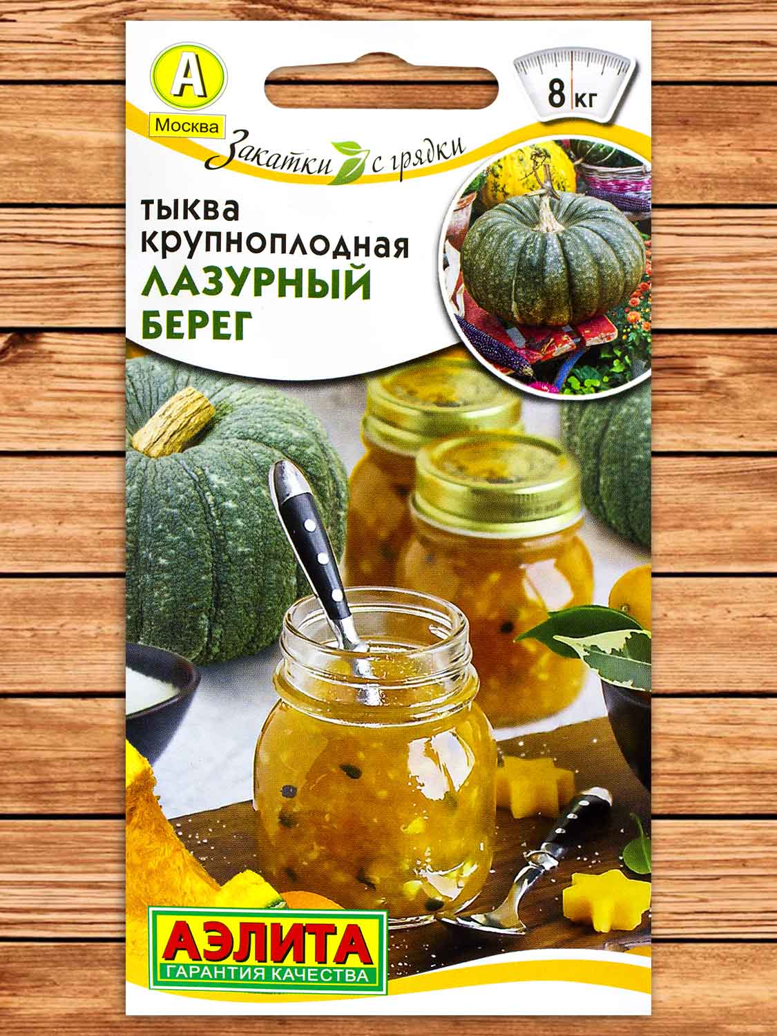 Тыква Лазурный Берег 2 гр.