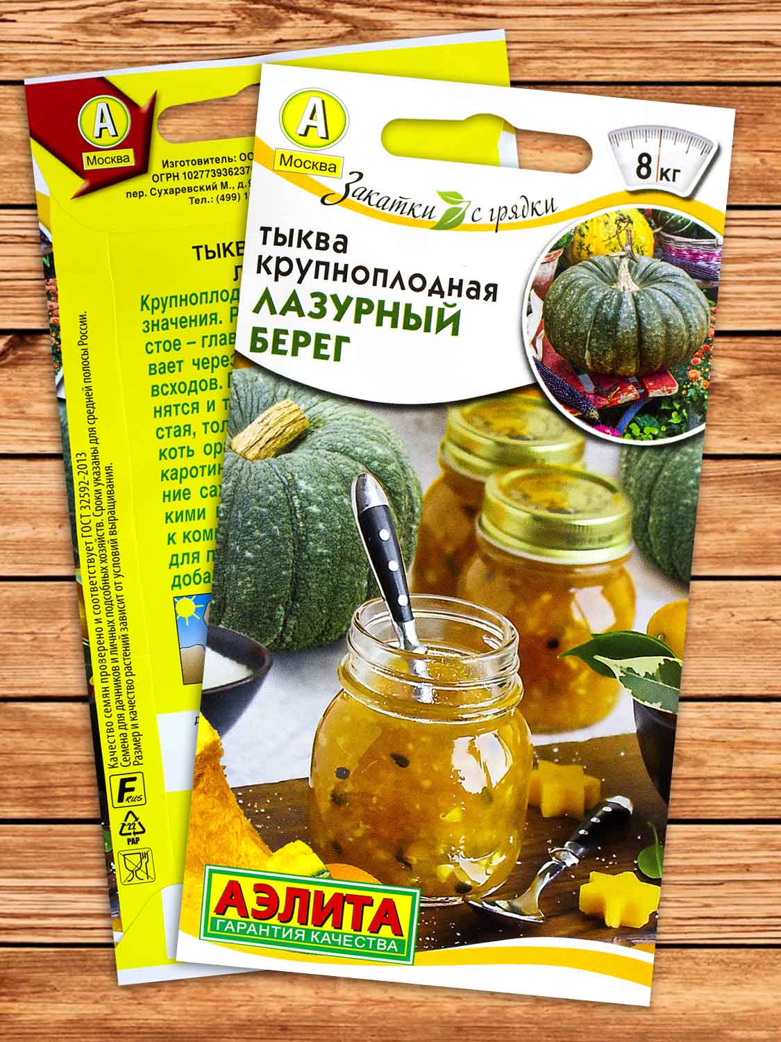 Тыква Лазурный Берег 2 гр.
