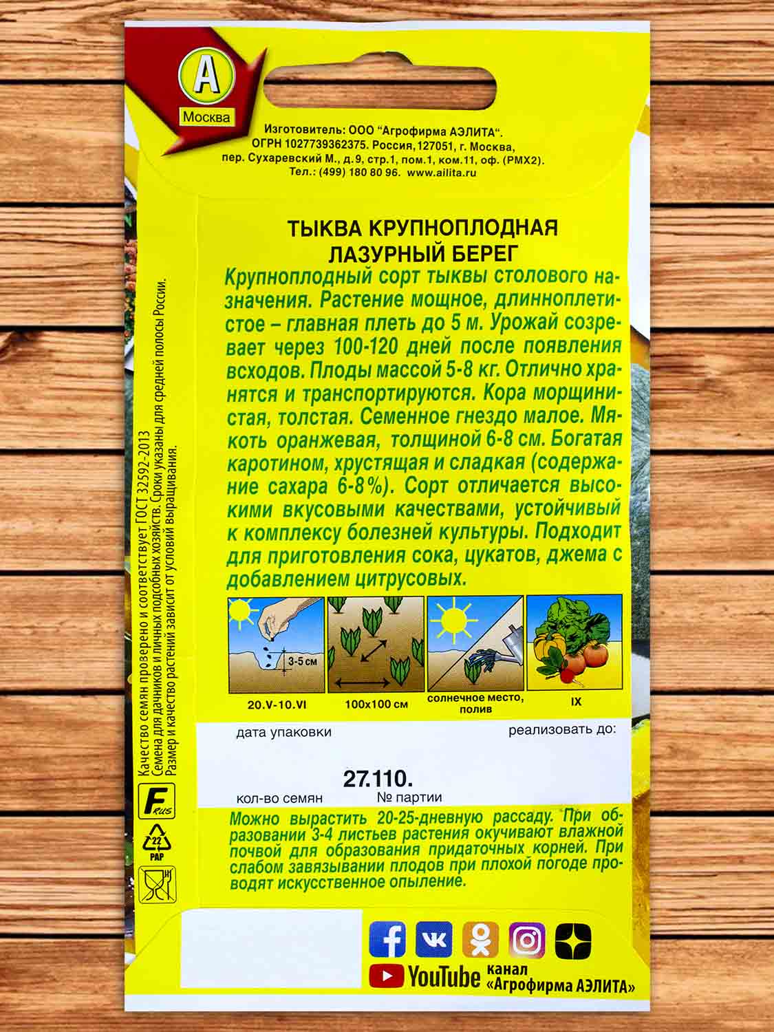 Тыква Лазурный Берег 2 гр.