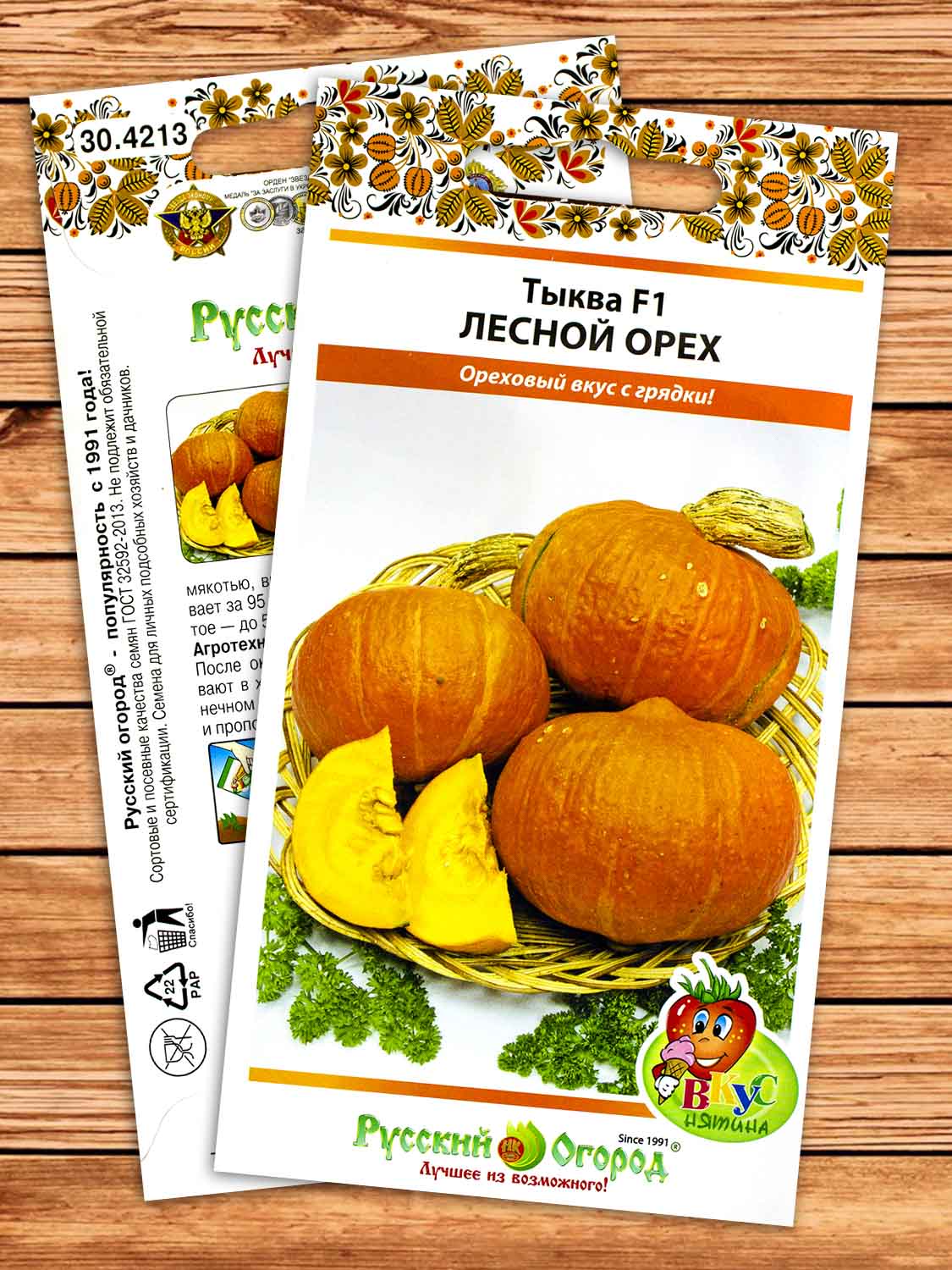 Тыква Лесной Орех F1 1 гр. серия Вкуснятина