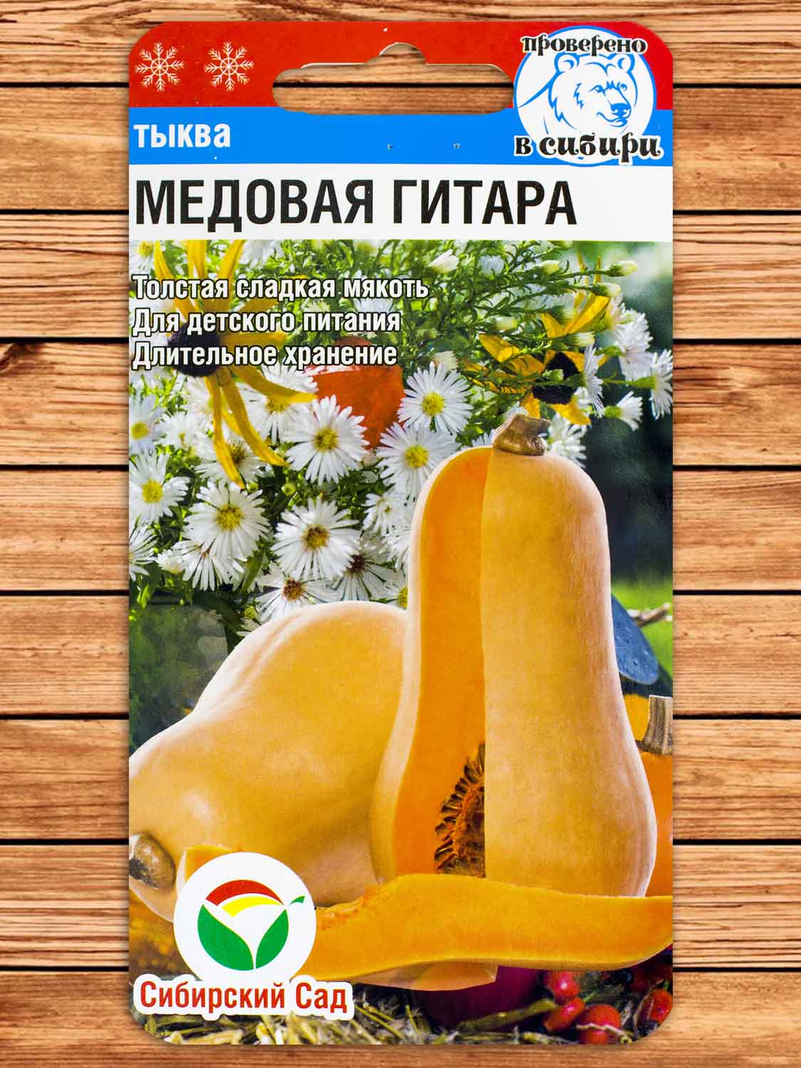 Тыква Медовая Гитара 5 шт.