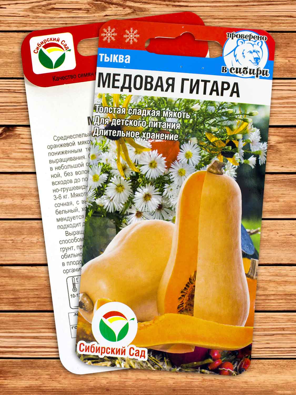 Тыква Медовая Гитара 5 шт.