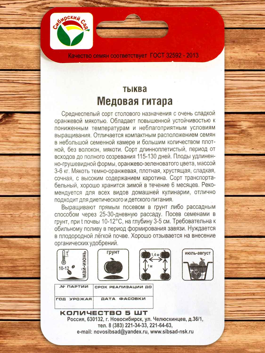Тыква Медовая Гитара 5 шт.