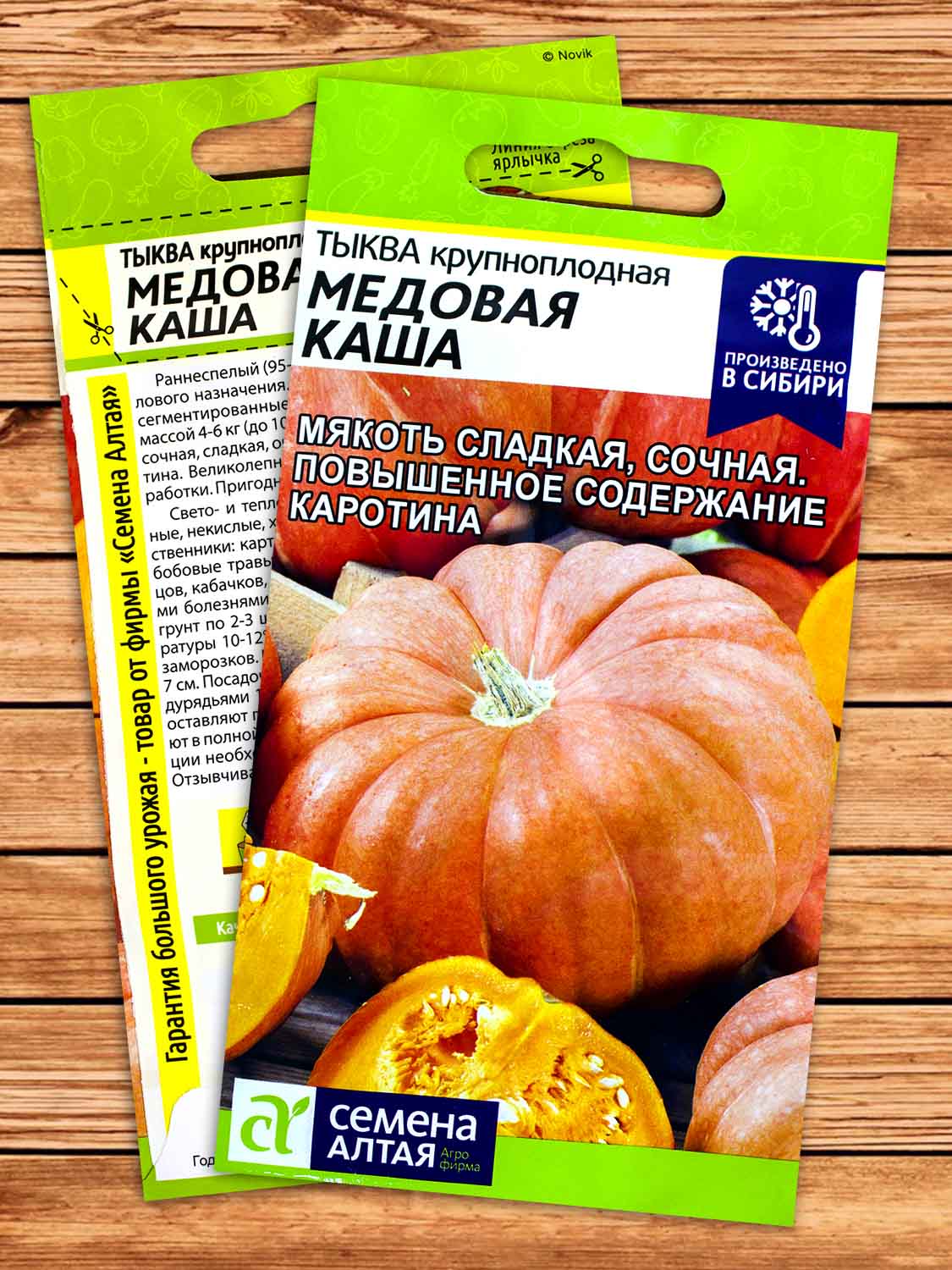 Тыква Медовая Каша 2 гр.