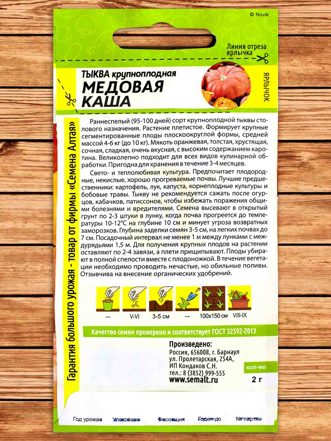 Тыква Медовая Каша 2 гр.