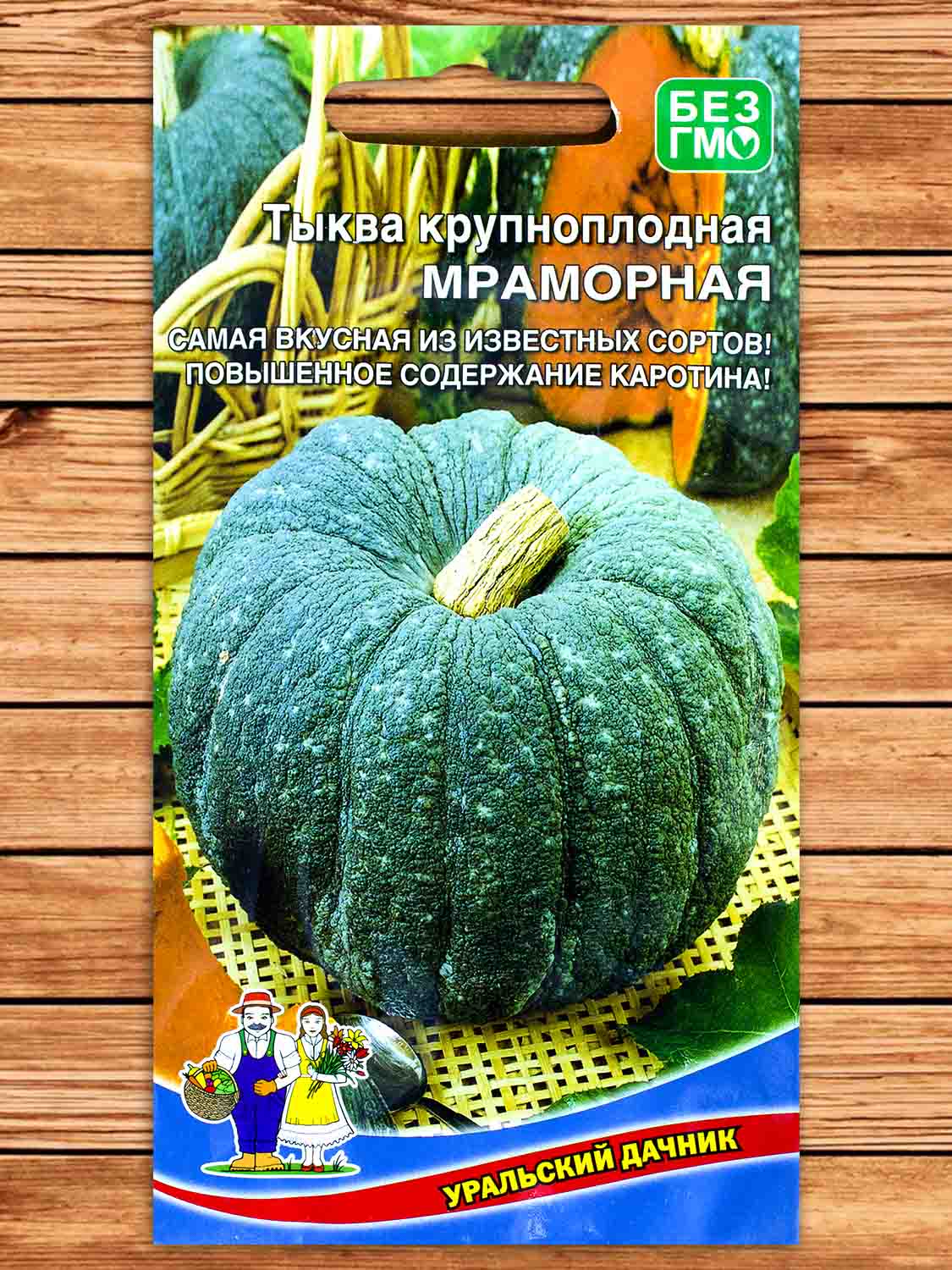 Тыква Мраморная крупноплодная 6 шт.