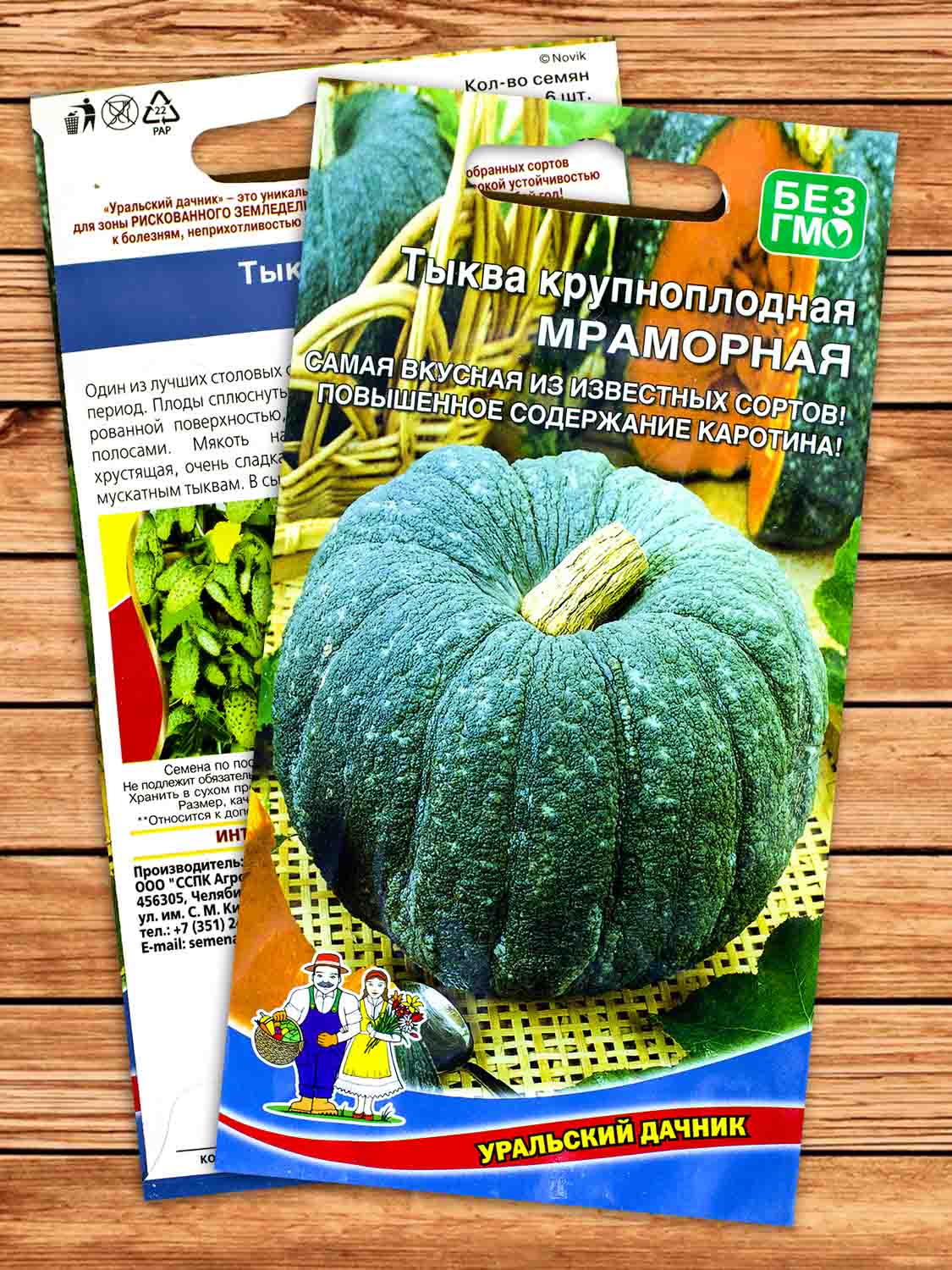Тыква Мраморная крупноплодная 6 шт.