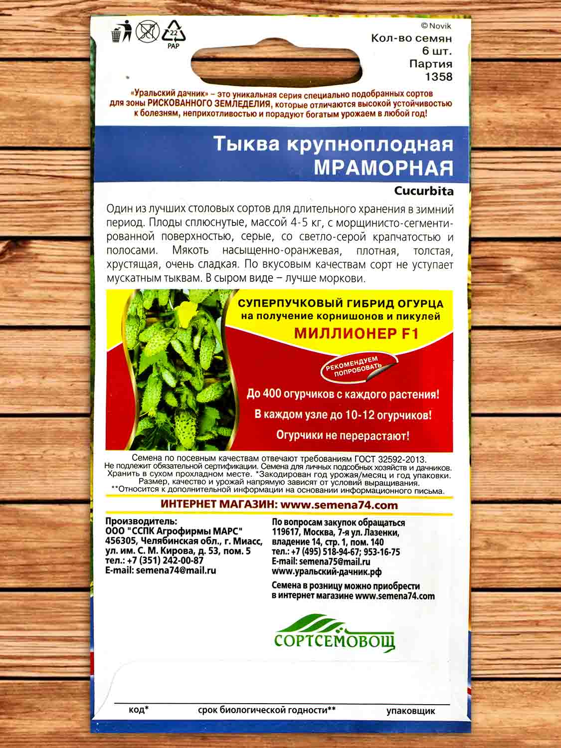 Тыква Мраморная крупноплодная 6 шт.