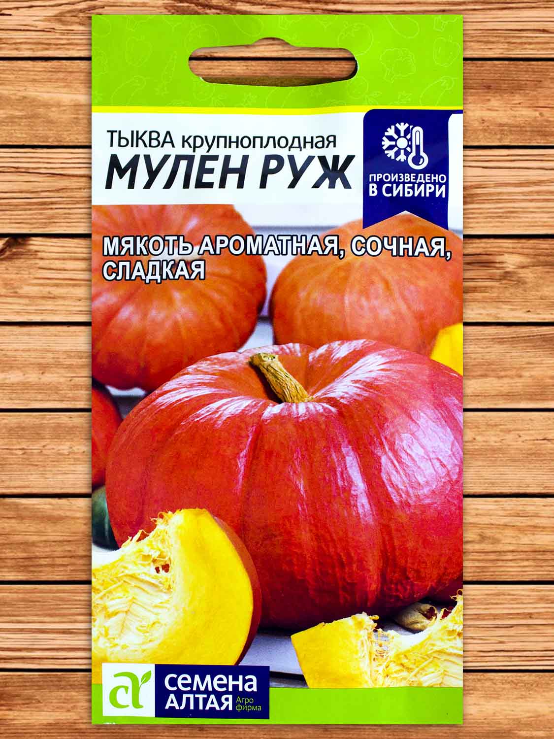 Тыква Мулен Руж 1 гр.