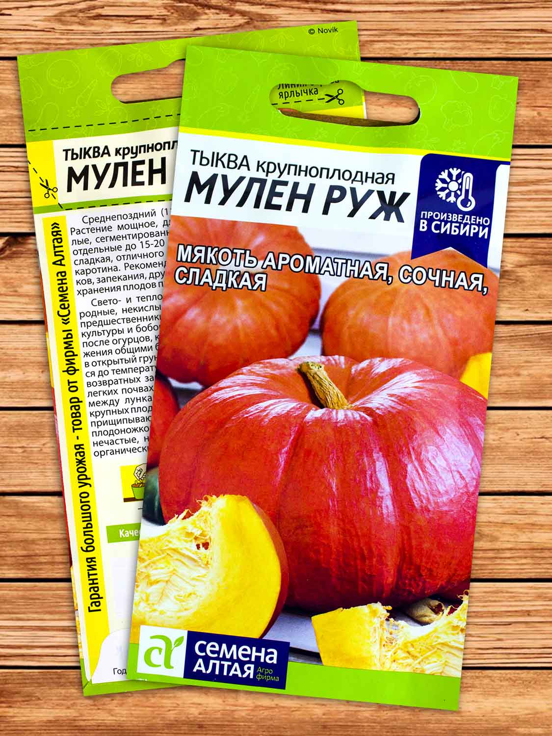 Тыква Мулен Руж 1 гр.