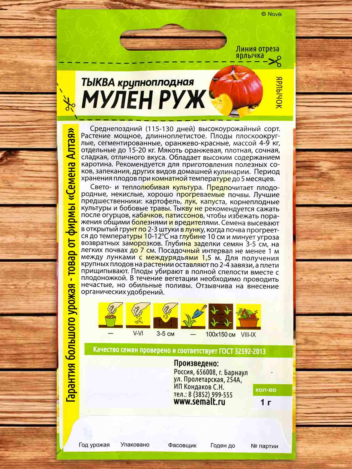Тыква Мулен Руж 1 гр.