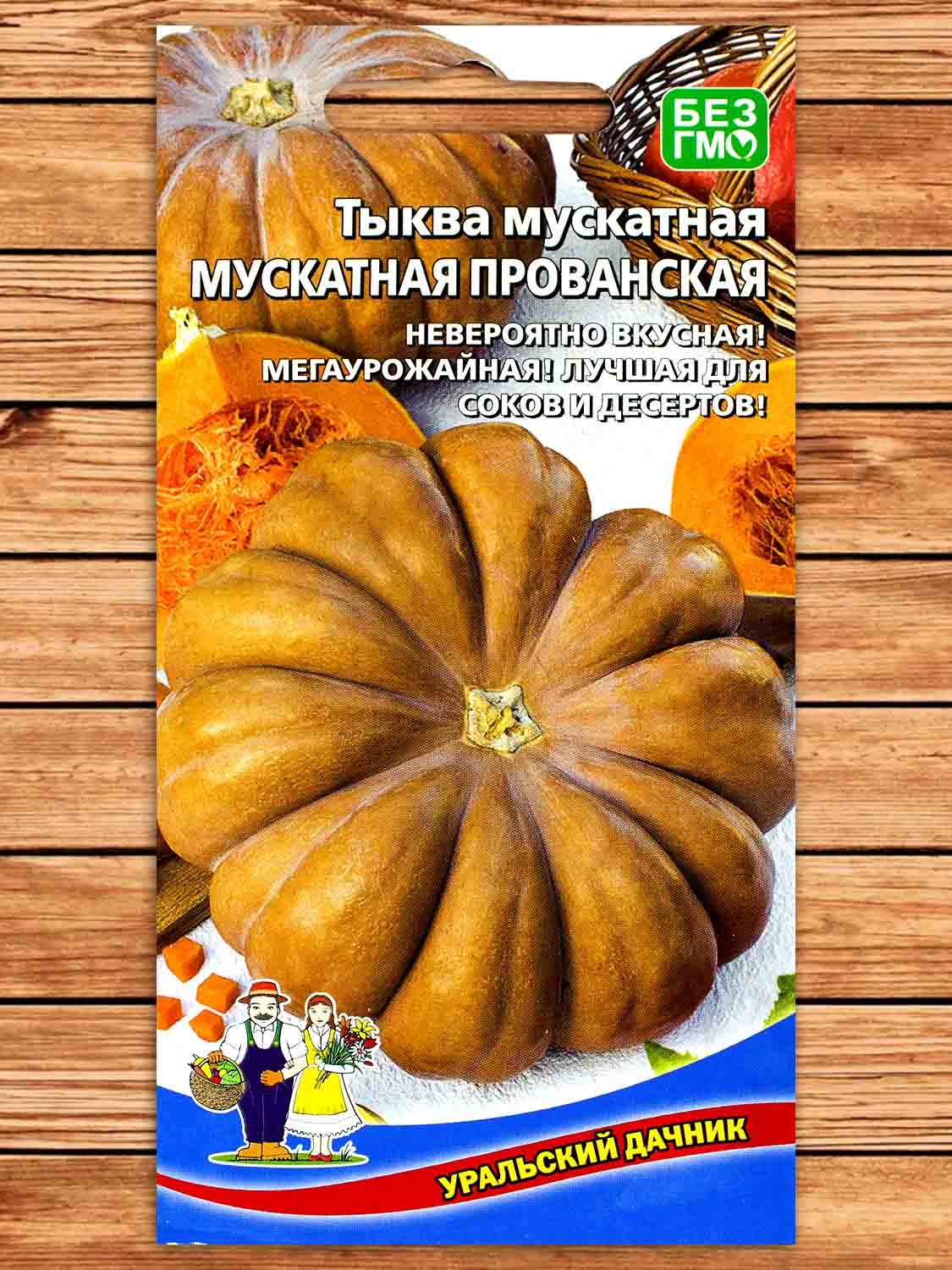 Тыква Мускатная Прованская 5 шт.
