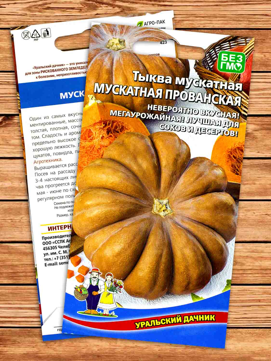 Тыква Мускатная Прованская 5 шт.
