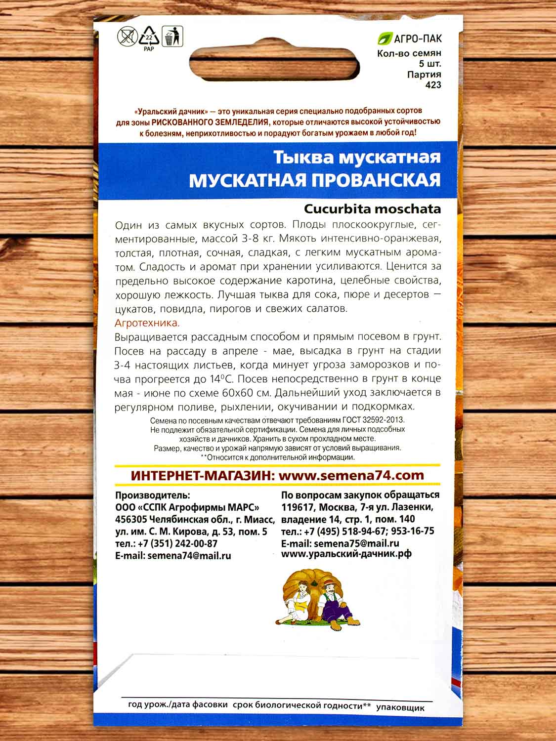 Тыква Мускатная Прованская 5 шт.