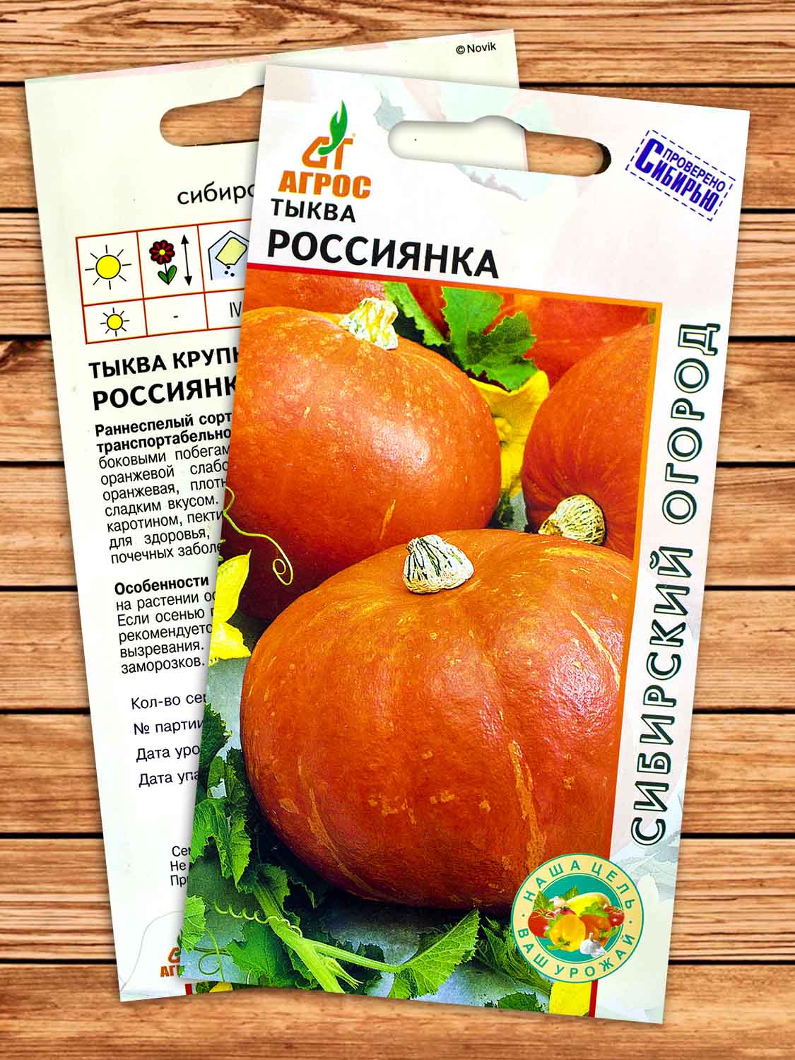 Тыква Россиянка 6 шт.