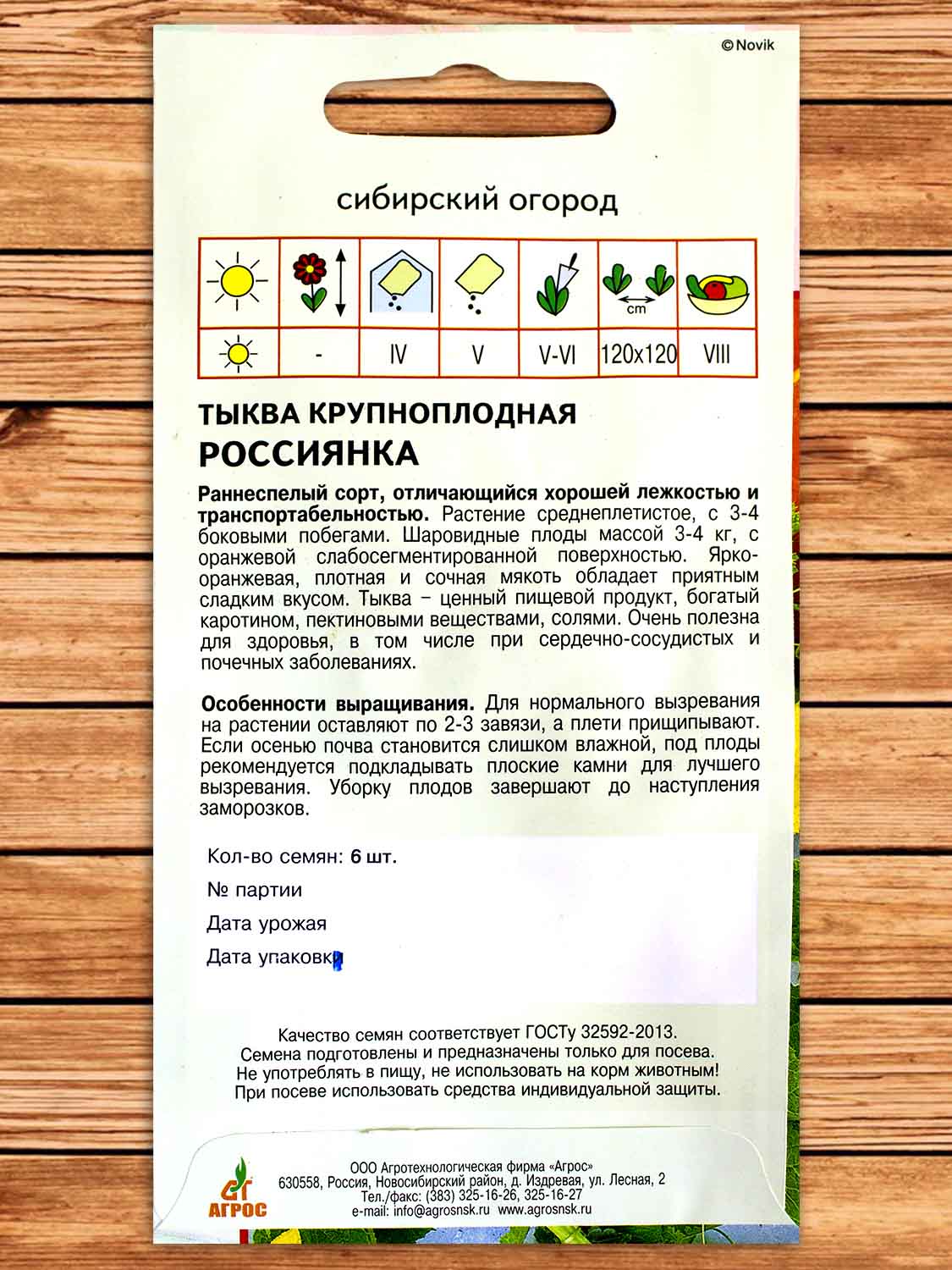 Тыква Россиянка 6 шт.