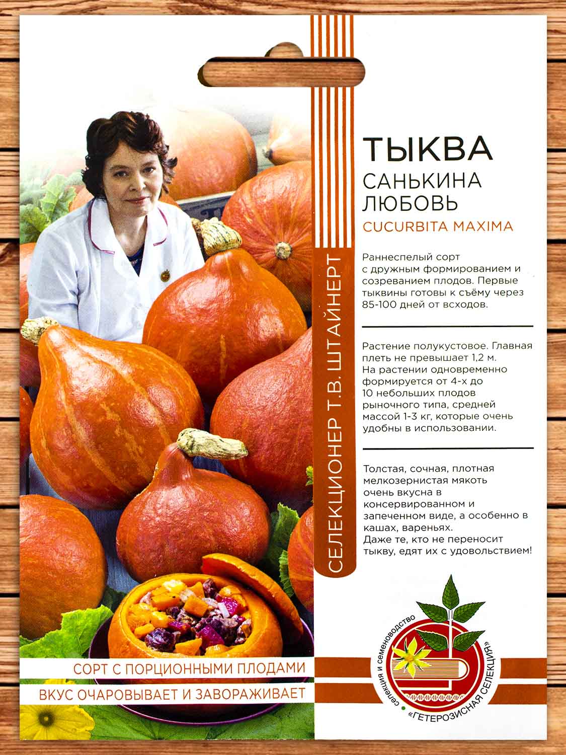 Тыква Санькина Любовь 6 шт. (ШТВ)