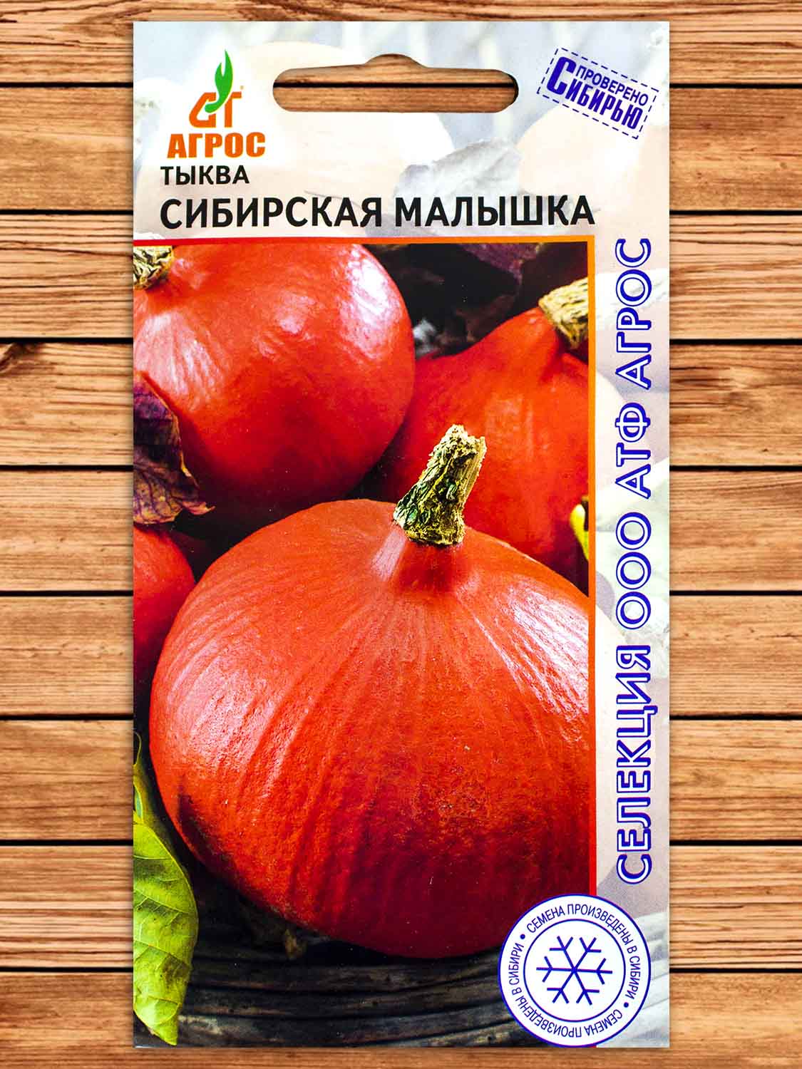 Тыква Сибирская малышка 3 шт.