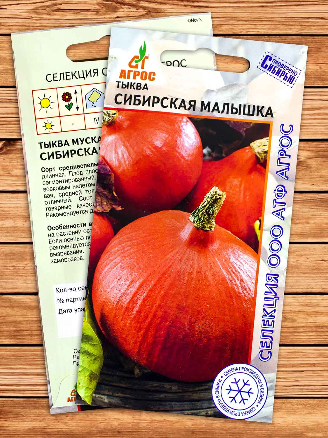 Тыква Сибирская малышка 3 шт.