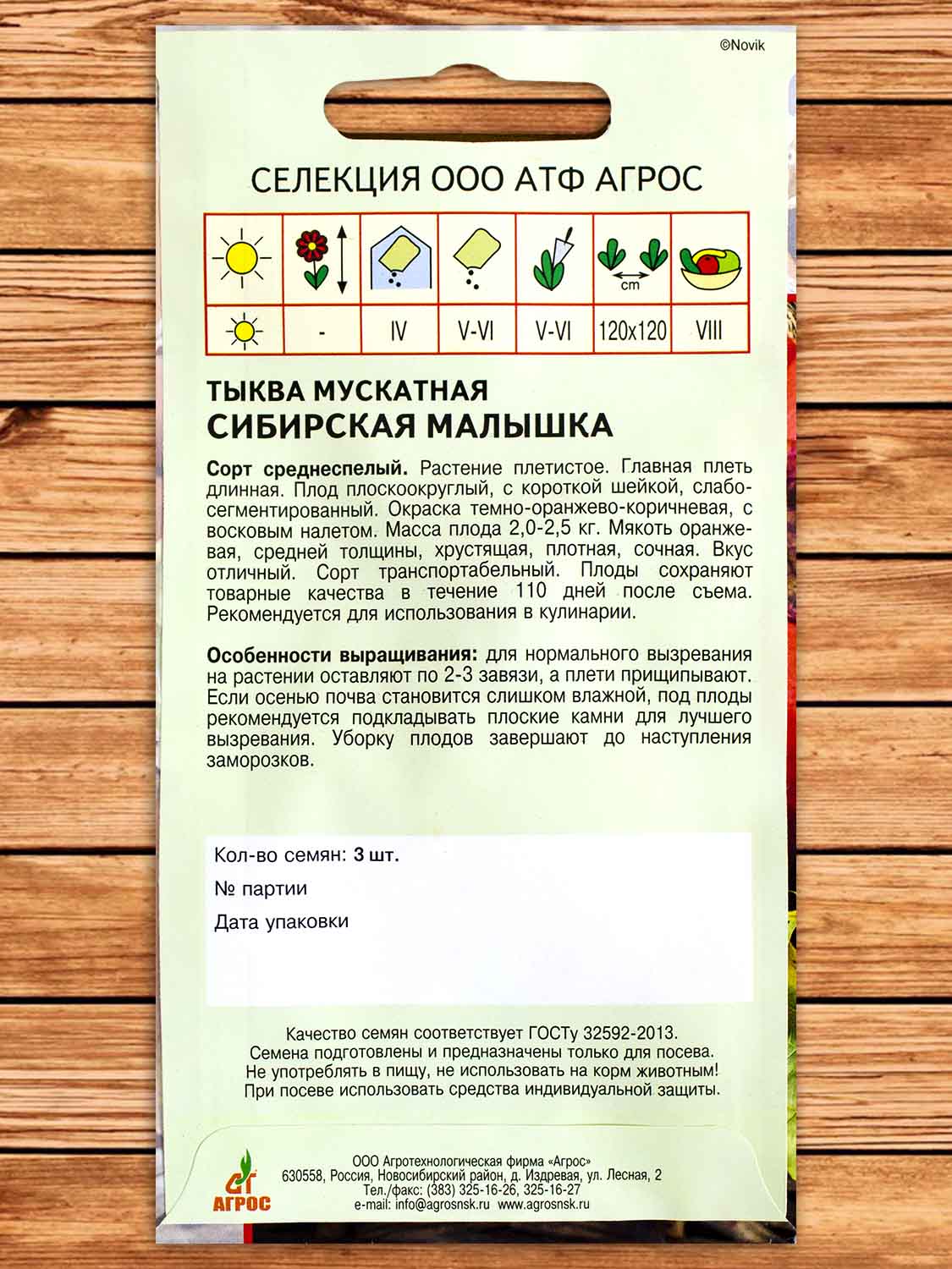 Тыква Сибирская малышка 3 шт.