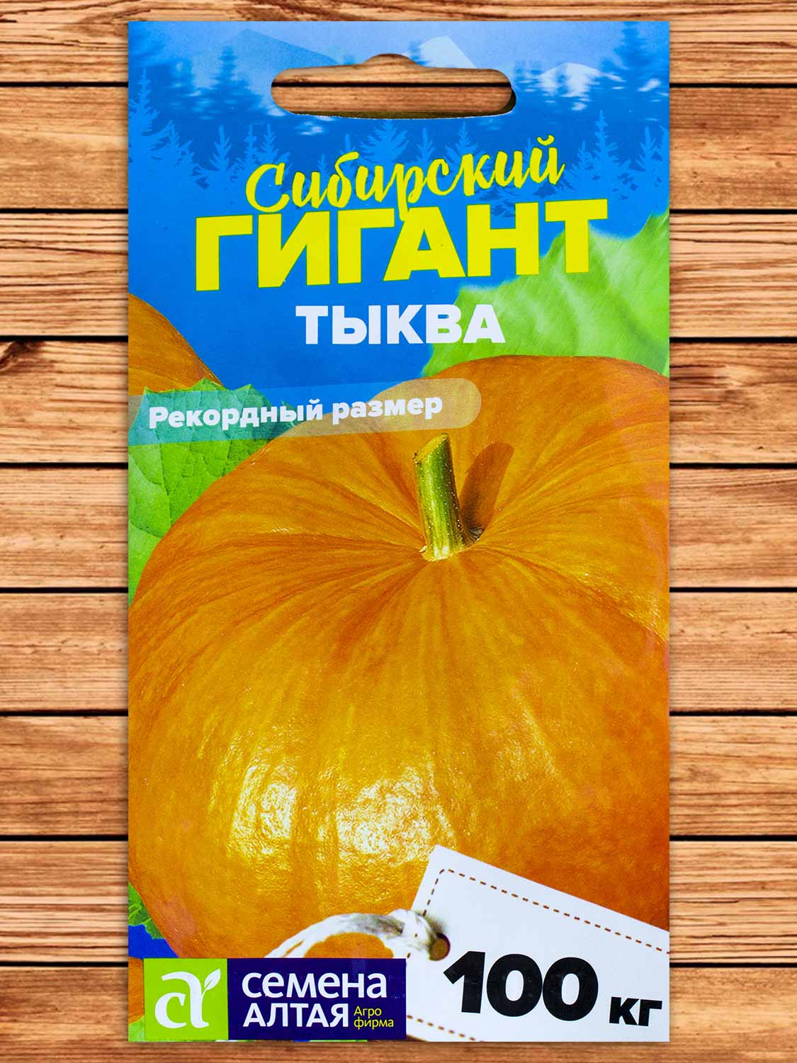 Тыква Сибирский Гигант 2 гр. серия Сибирские Гиганты!