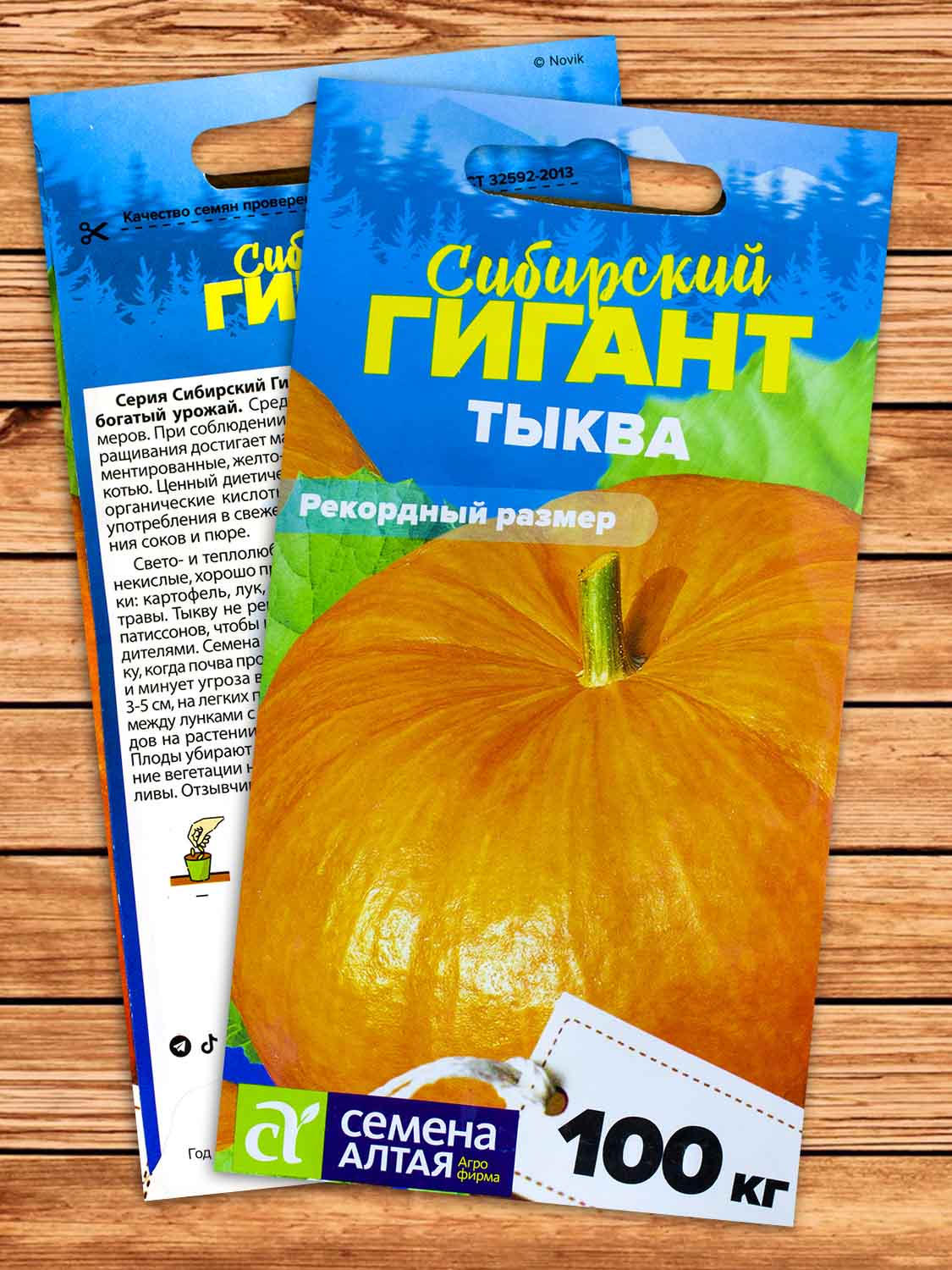 Тыква Сибирский Гигант 2 гр. серия Сибирские Гиганты!