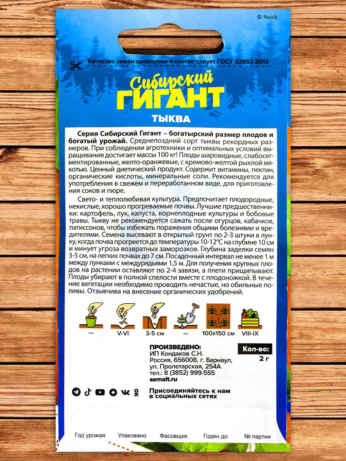 Тыква Сибирский Гигант 2 гр. серия Сибирские Гиганты!