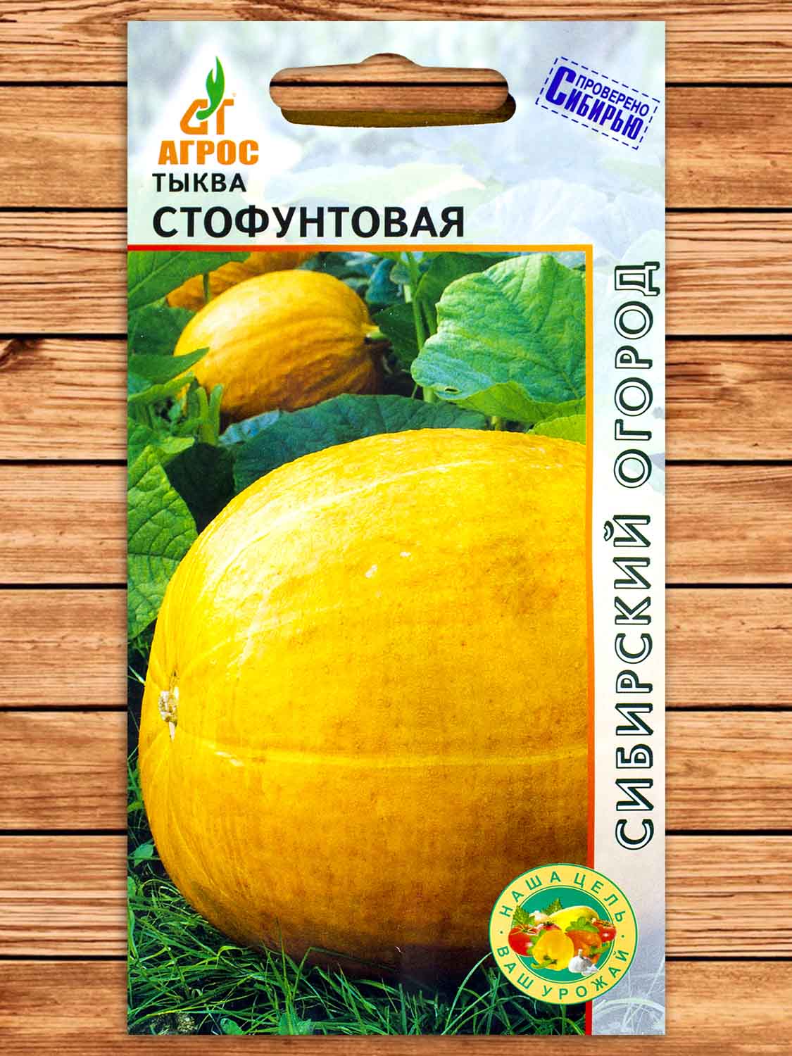 Тыква Стофунтовая 6 шт.