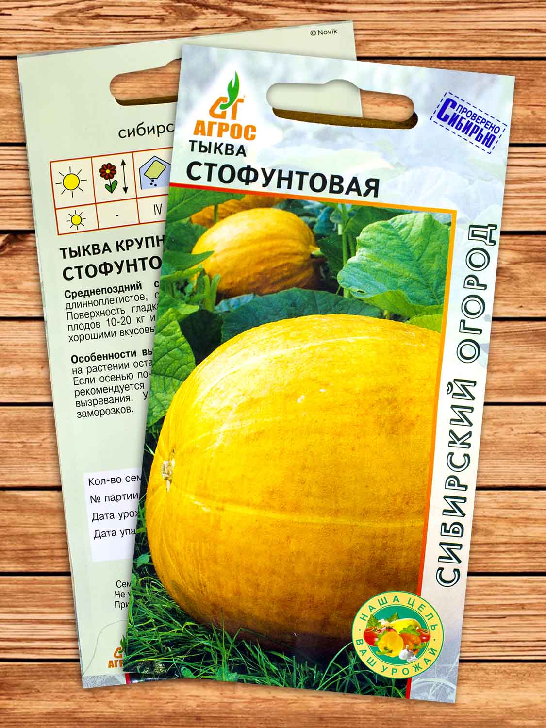 Тыква Стофунтовая 6 шт.