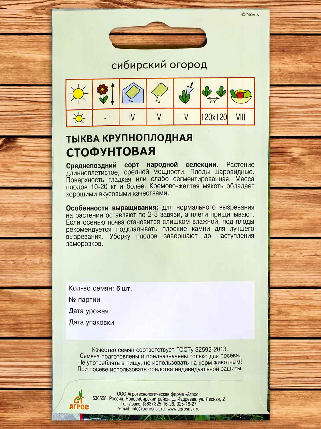Тыква Стофунтовая 6 шт.