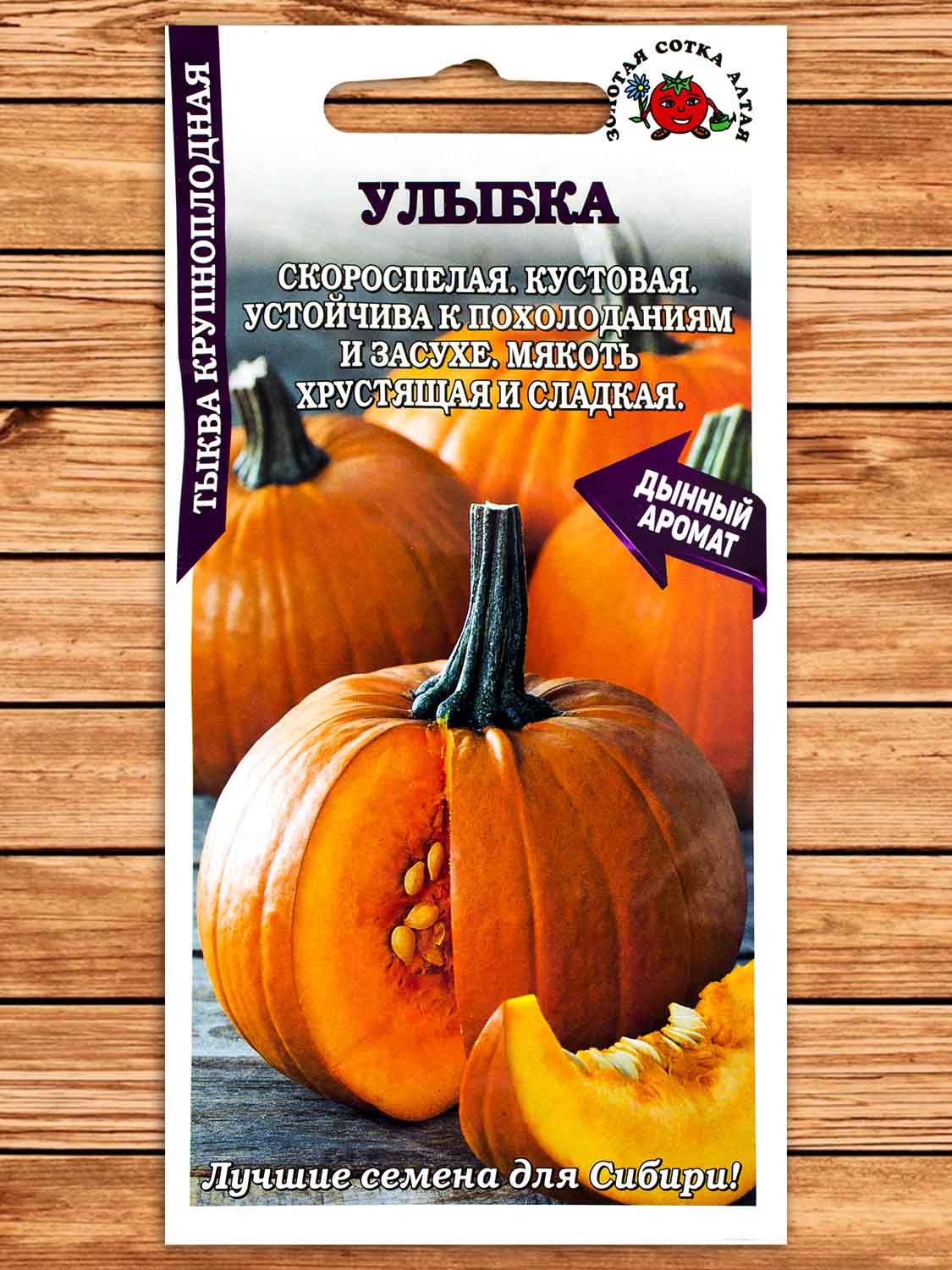 Тыква Улыбка 2 гр.