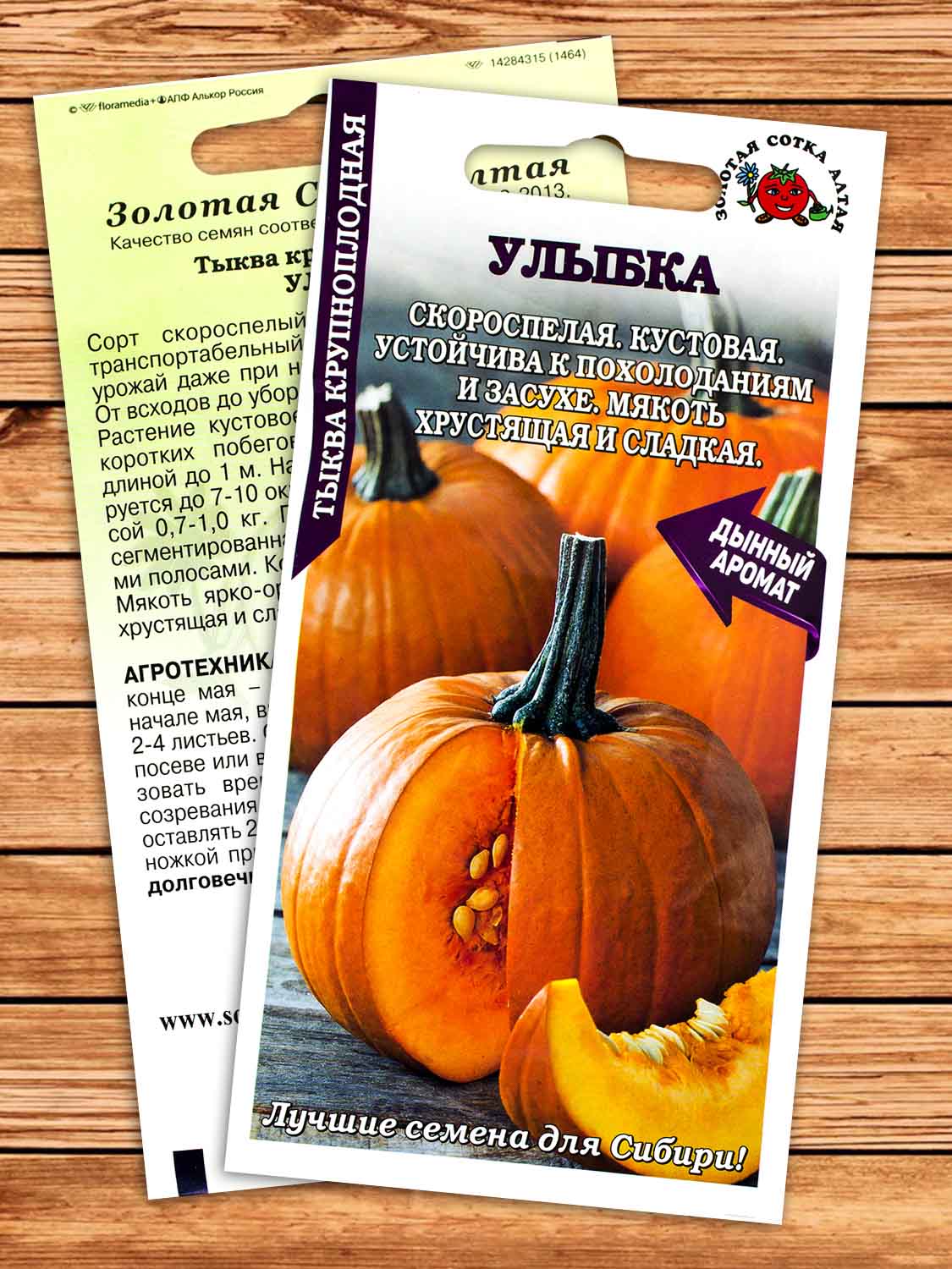 Тыква Улыбка 2 гр.