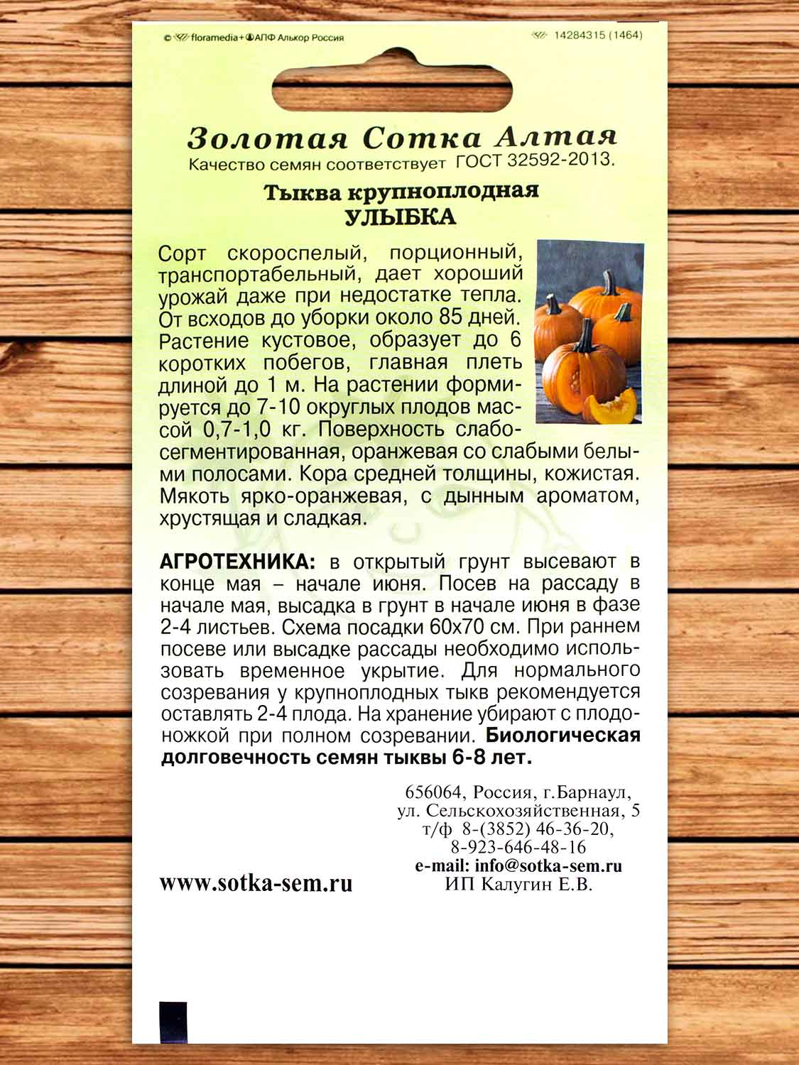 Тыква Улыбка 2 гр.