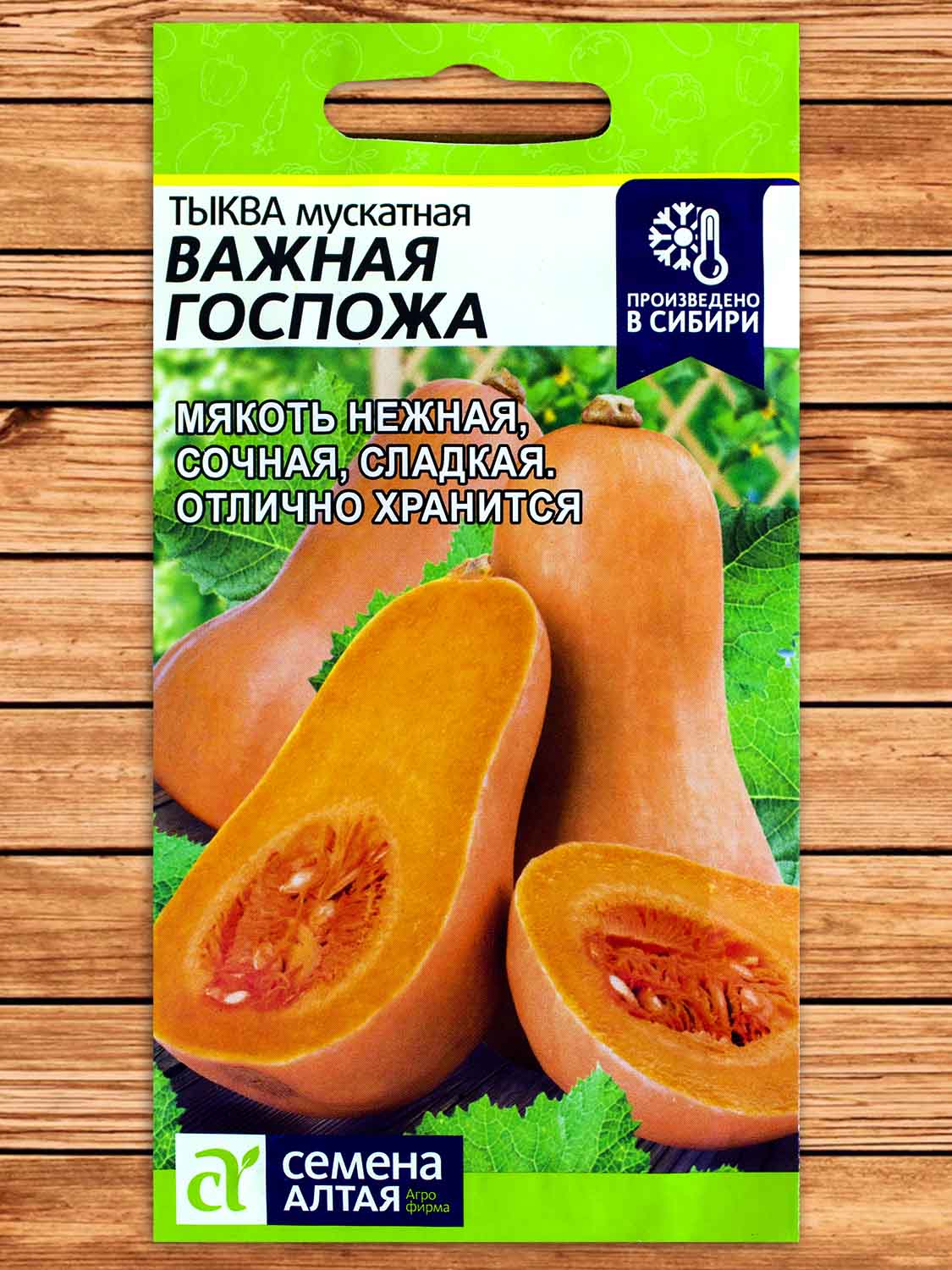 Тыква Важная Госпожа 1 гр.