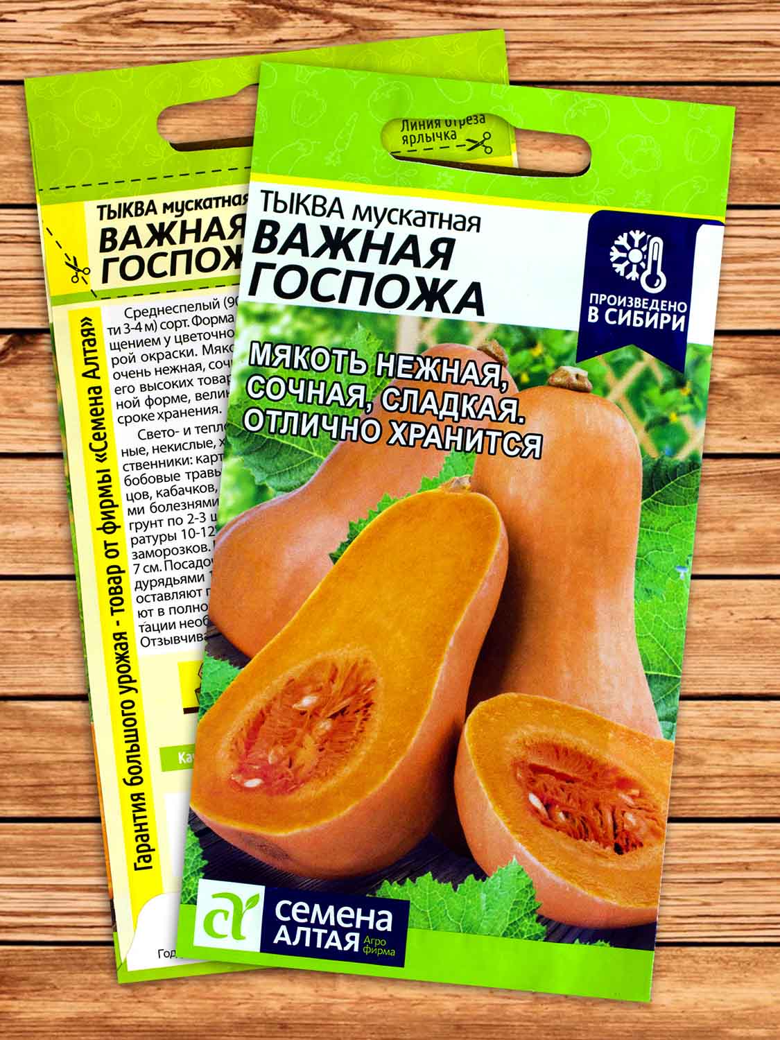 Тыква Важная Госпожа 1 гр.