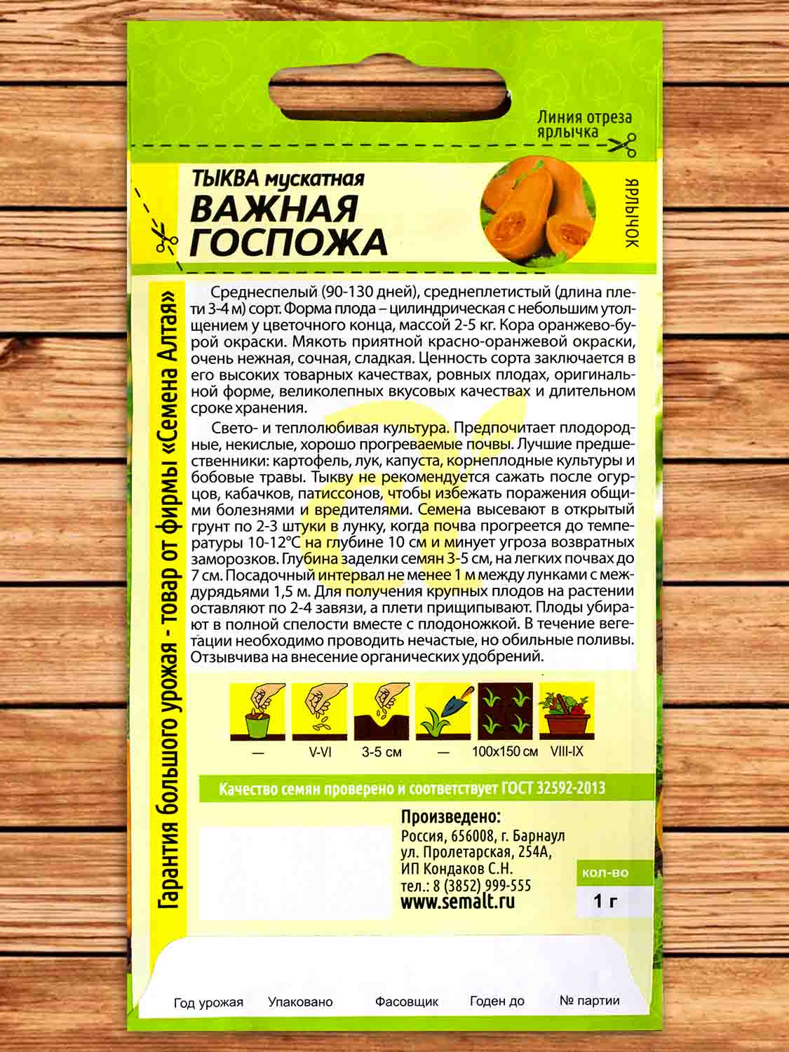 Тыква Важная Госпожа 1 гр.