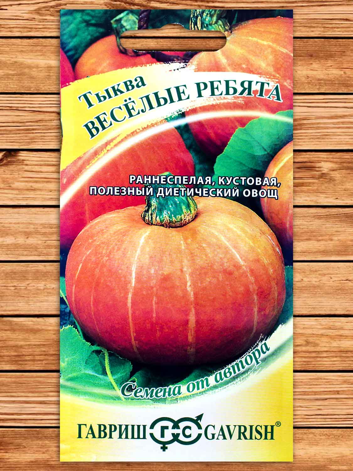 Тыква Веселые Ребята 1 гр. серия от Автора