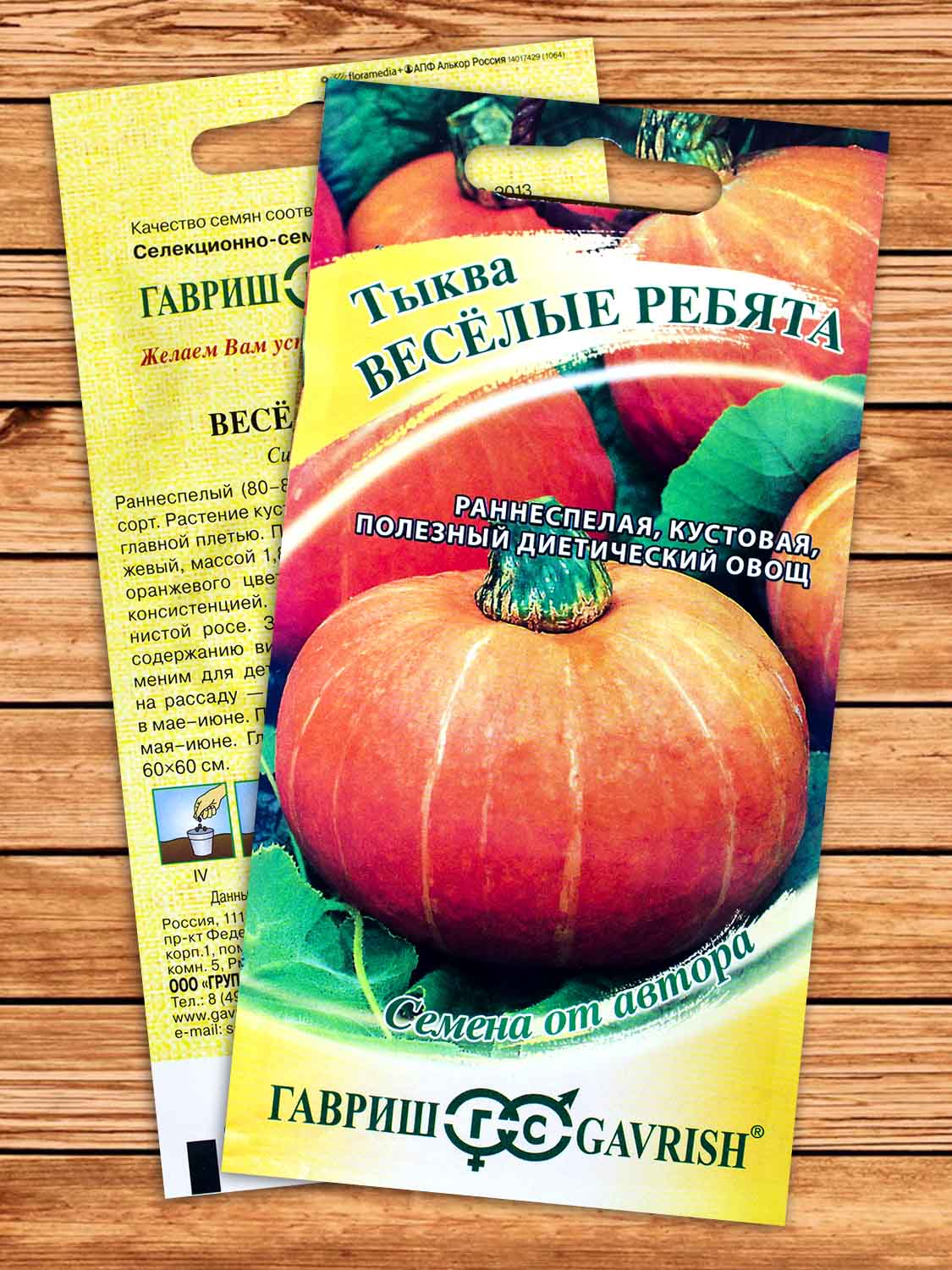 Тыква Веселые Ребята 1 гр. серия от Автора