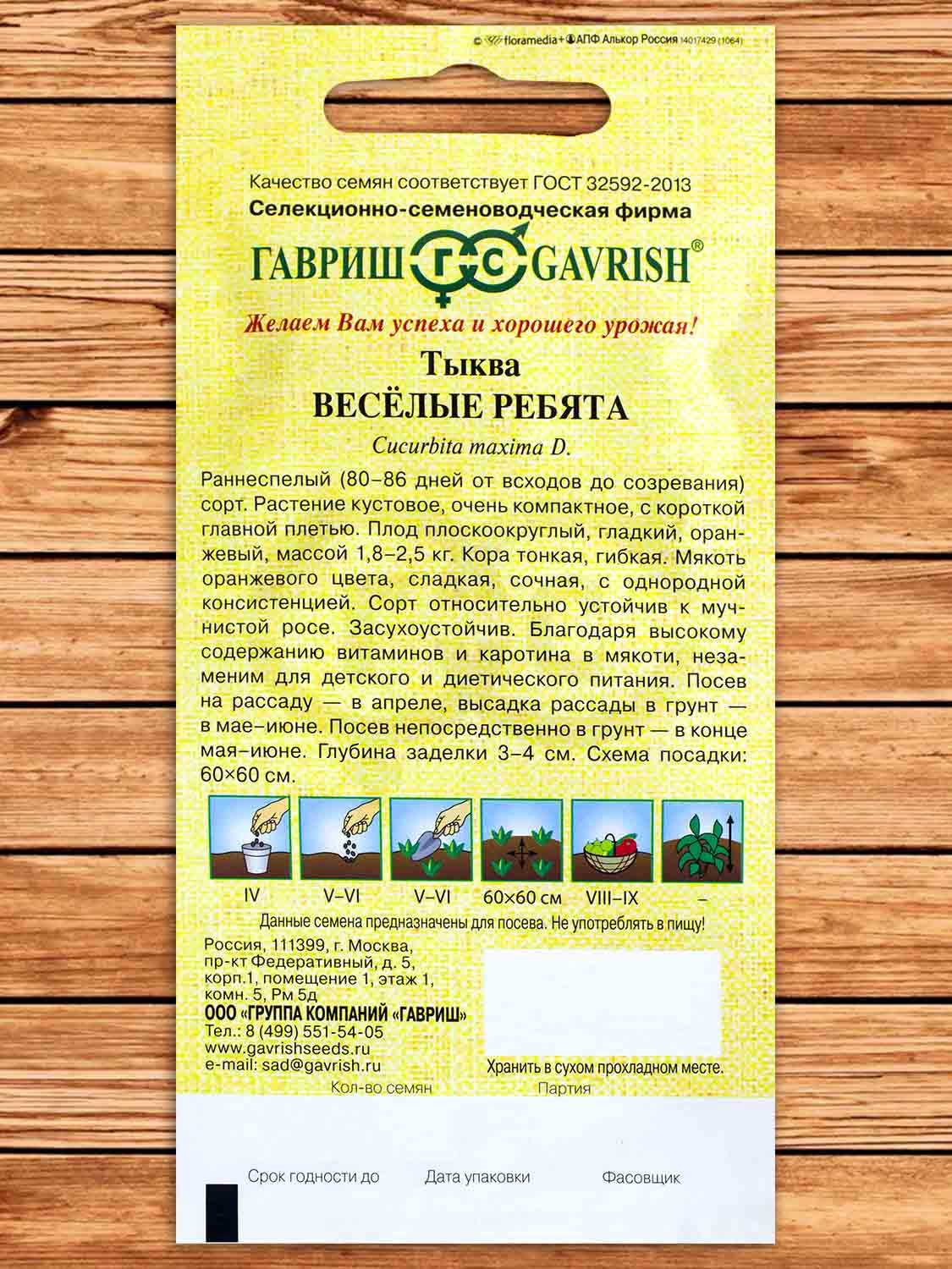 Тыква Веселые Ребята 1 гр. серия от Автора